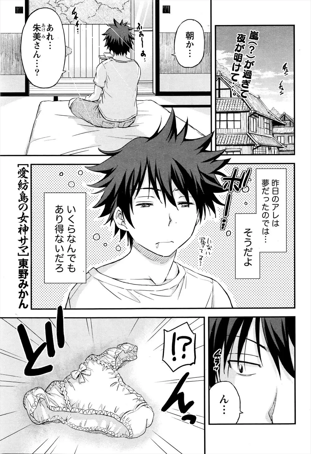 【エロ漫画】お爺さんの住んでいた島に来たそうそう女の子に夜這いをかけられた男が2日連続で女の子に夜這いをかけられてしまう、今日スーパーで会っためがねっ娘が夜這いをかけてきた！