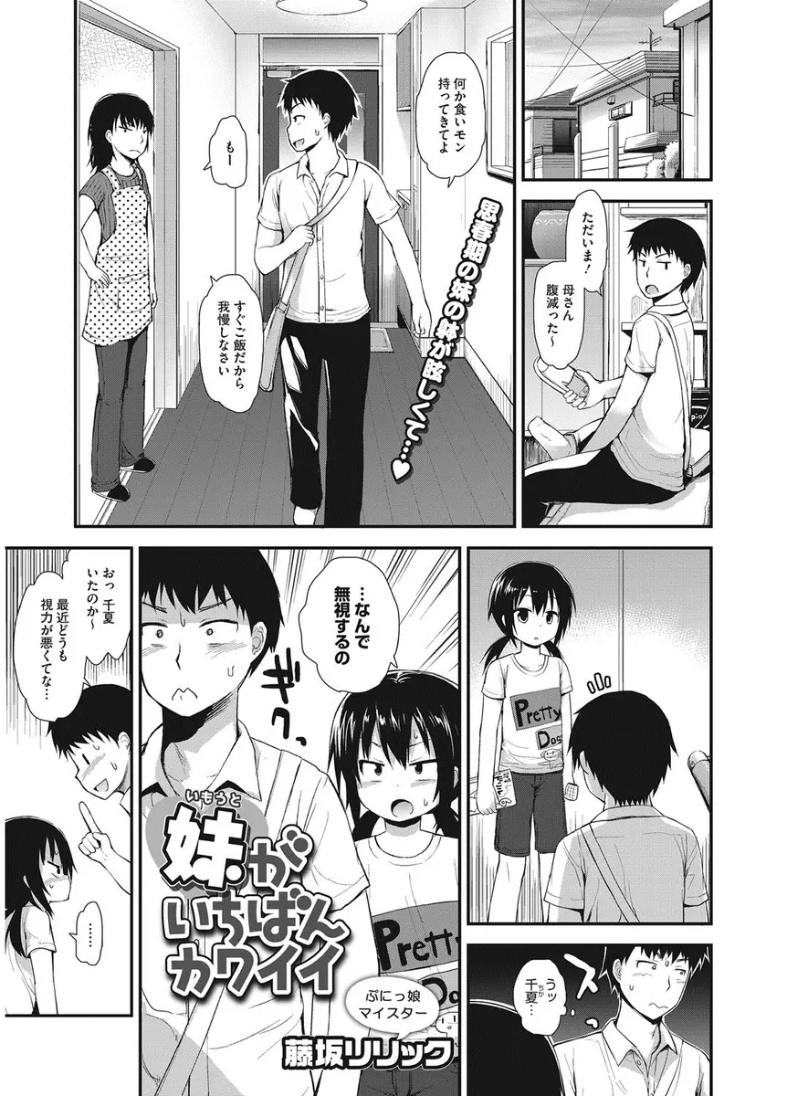 【エロ漫画】妹を無視していたら、かまってほしい貧乳妹が布団の中に潜ってきて、勃起が収まらない兄がエッチ、手コキと手マン、フェラチオで口内射精、生挿入で近親相姦中だし、愛し合う兄妹！