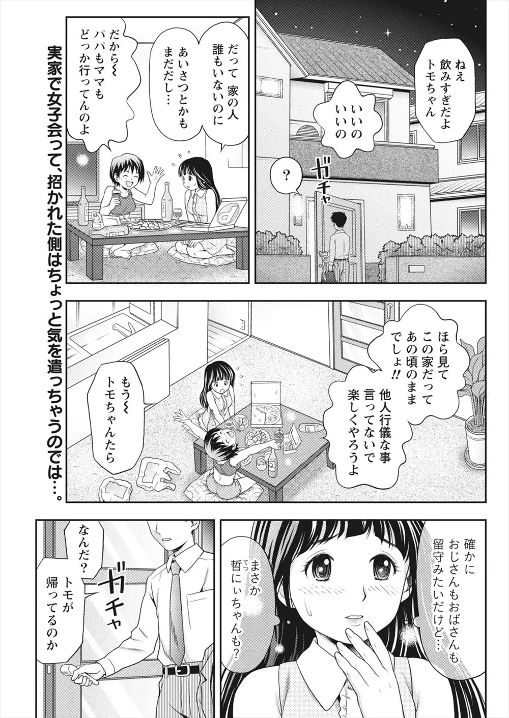 【エロ漫画】小さいときによく遊んでいてJDになった爆乳の幼なじみ！妹がその幼なじみを連れてきて爆乳おっぱいを押し付けて誘惑してきたから、妹が全裸で寝ているのに隣で騎乗位中出しセックスしたｗｗｗ