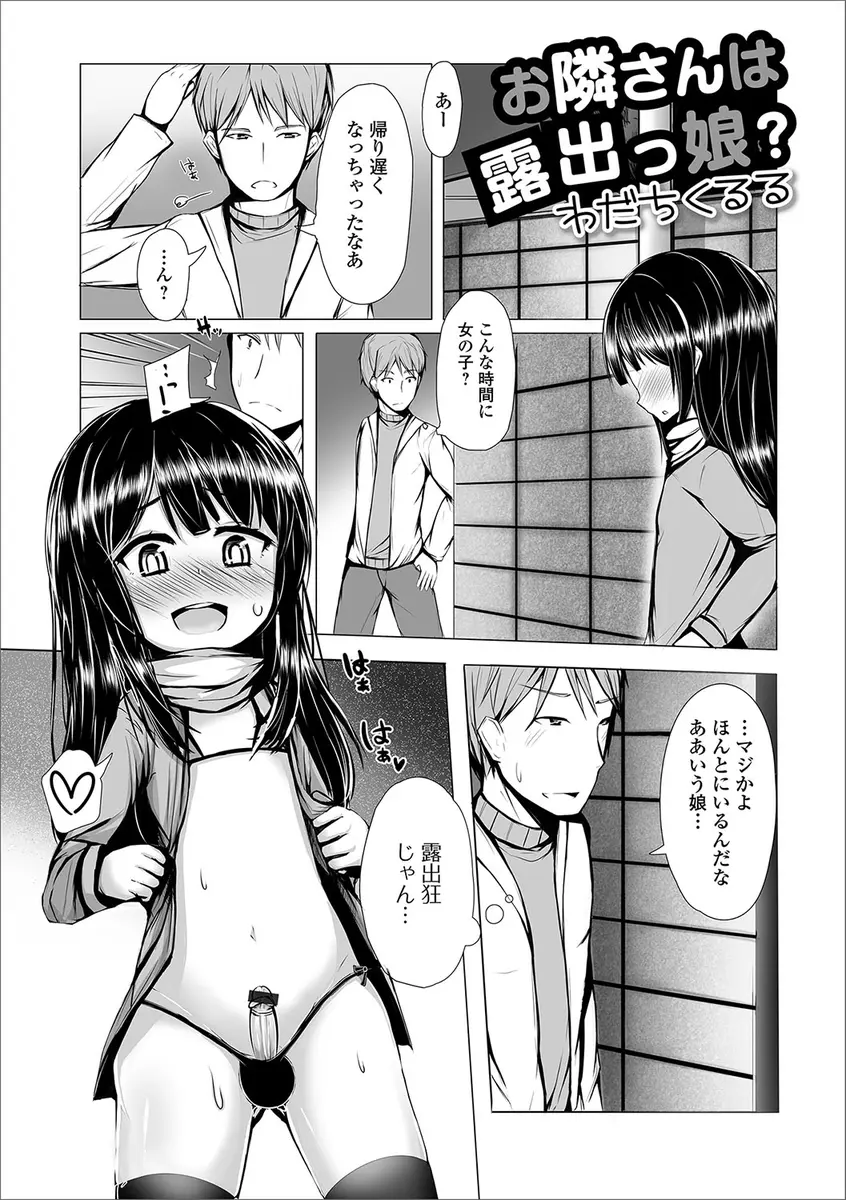 【エロ漫画】近所に住んでいるショタが女装して男の娘になって露出プレイをしていたので軽く脅してトイレに連れ込んでアナルにチンポをハメたったｗｗｗ