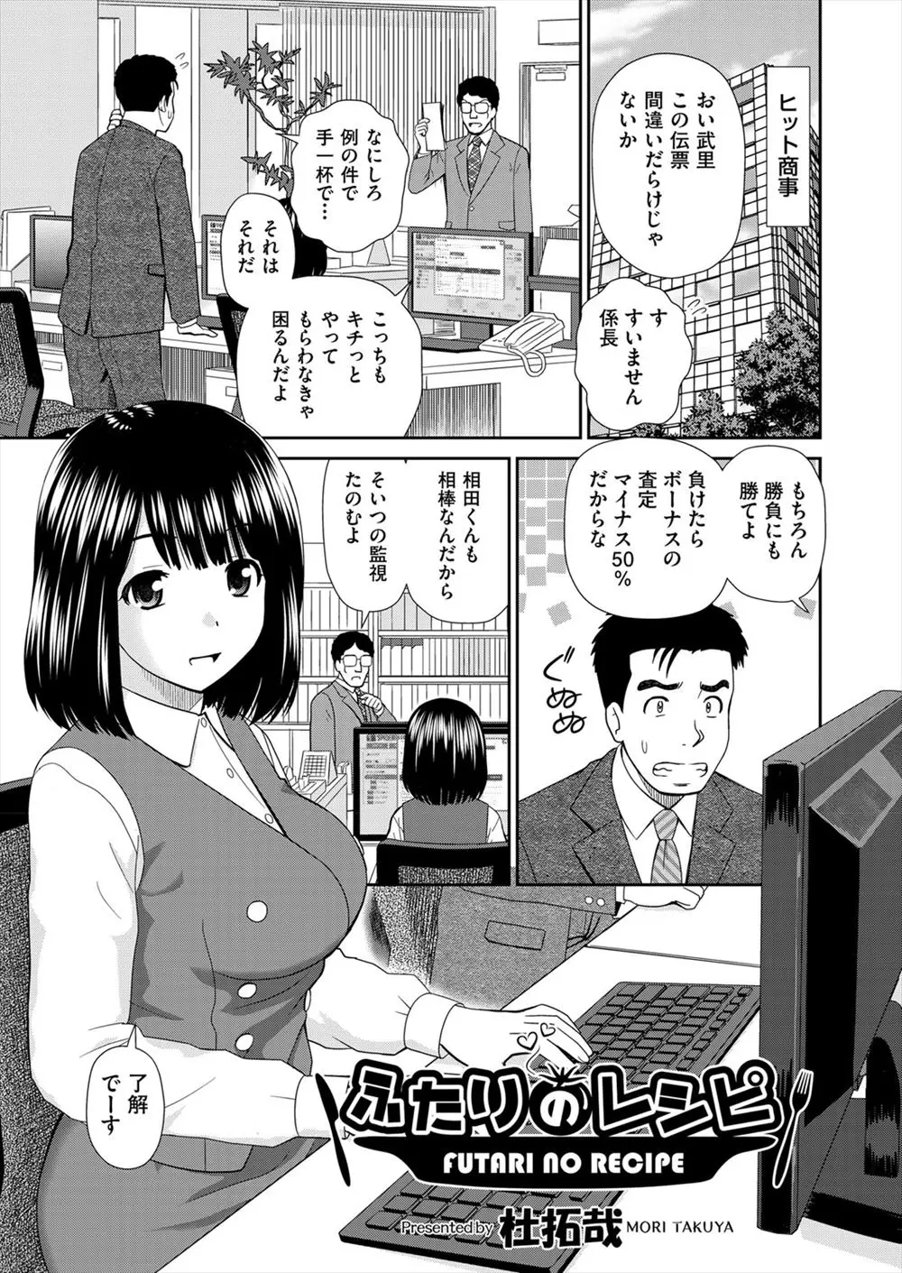 【エロ漫画】料理勝負をすることになったサラリーマンが相棒の巨乳OLとまずはラブホでエッチ、フェラで口内射精シックスナインやパイズリしちゃうwww