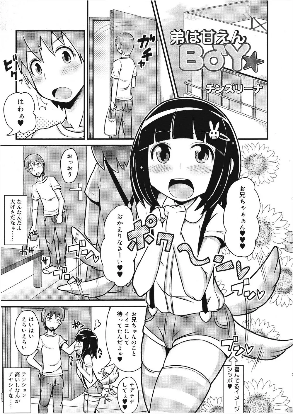 【エロ漫画】エロ可愛い男の娘のショタの弟が一緒に寝たいと言いだす！密着しているとチンポが勃起してきたんでチンポをフェラチオしてもらって顔射する。