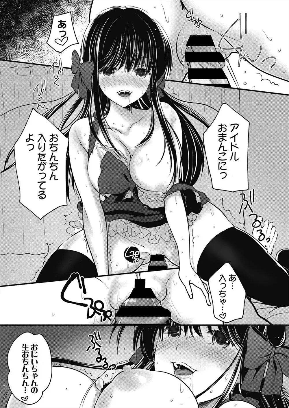 【エロ漫画】巨乳JKのアイドルの妹と近親相姦イチャラブセックス！ステージ衣装でコスプレをしてもらって騎乗位でマンコにチンポを生ハメして中出しｗｗｗ