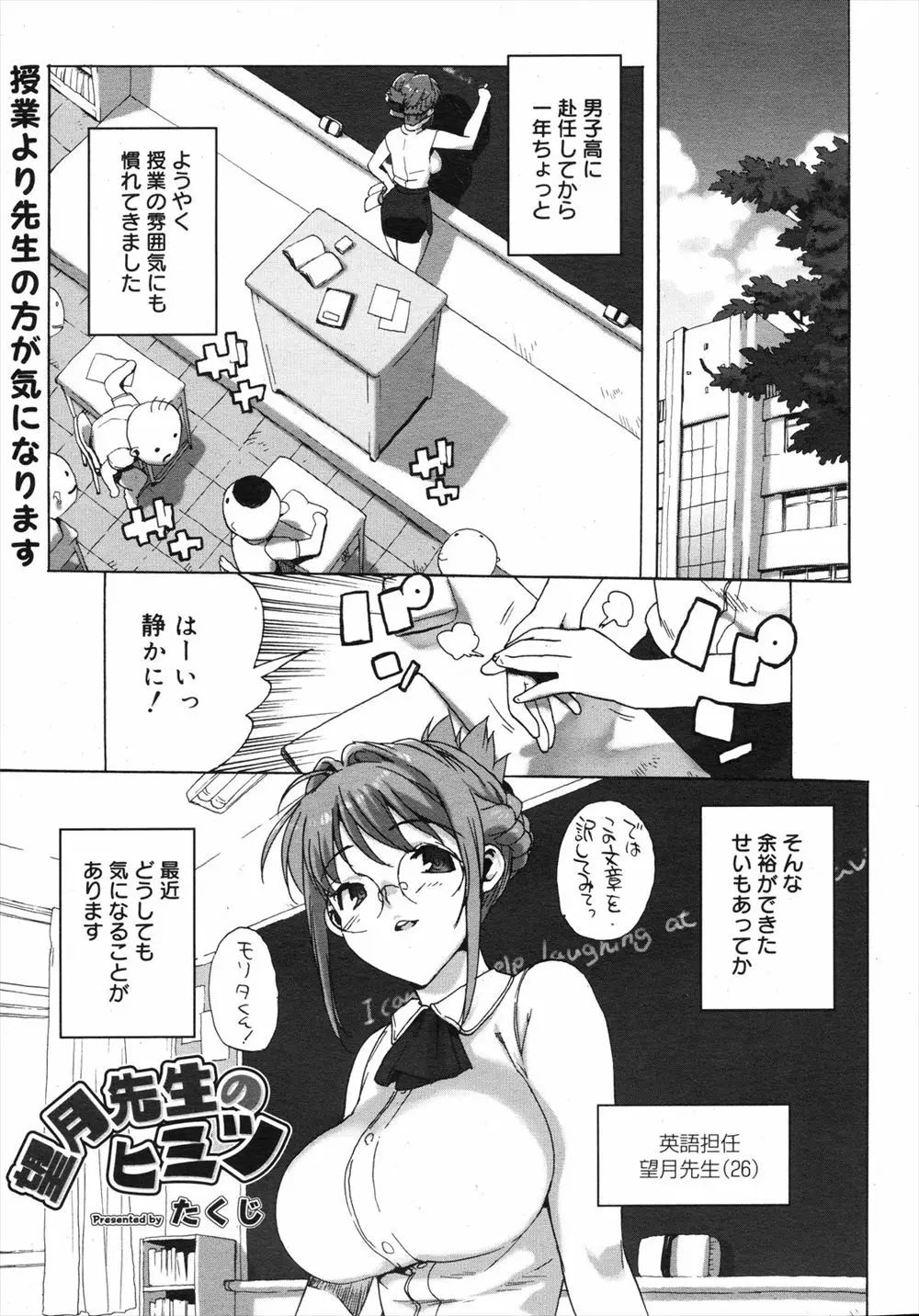 【エロ漫画】新米の爆乳メガネ女教師がトイレでバイブオナニーしていたところ、それを性欲盛んな変態男子に見られてレイプされる！ちんこを押し付けられフェラでごっくんし、濡れ濡れまんこに中出し