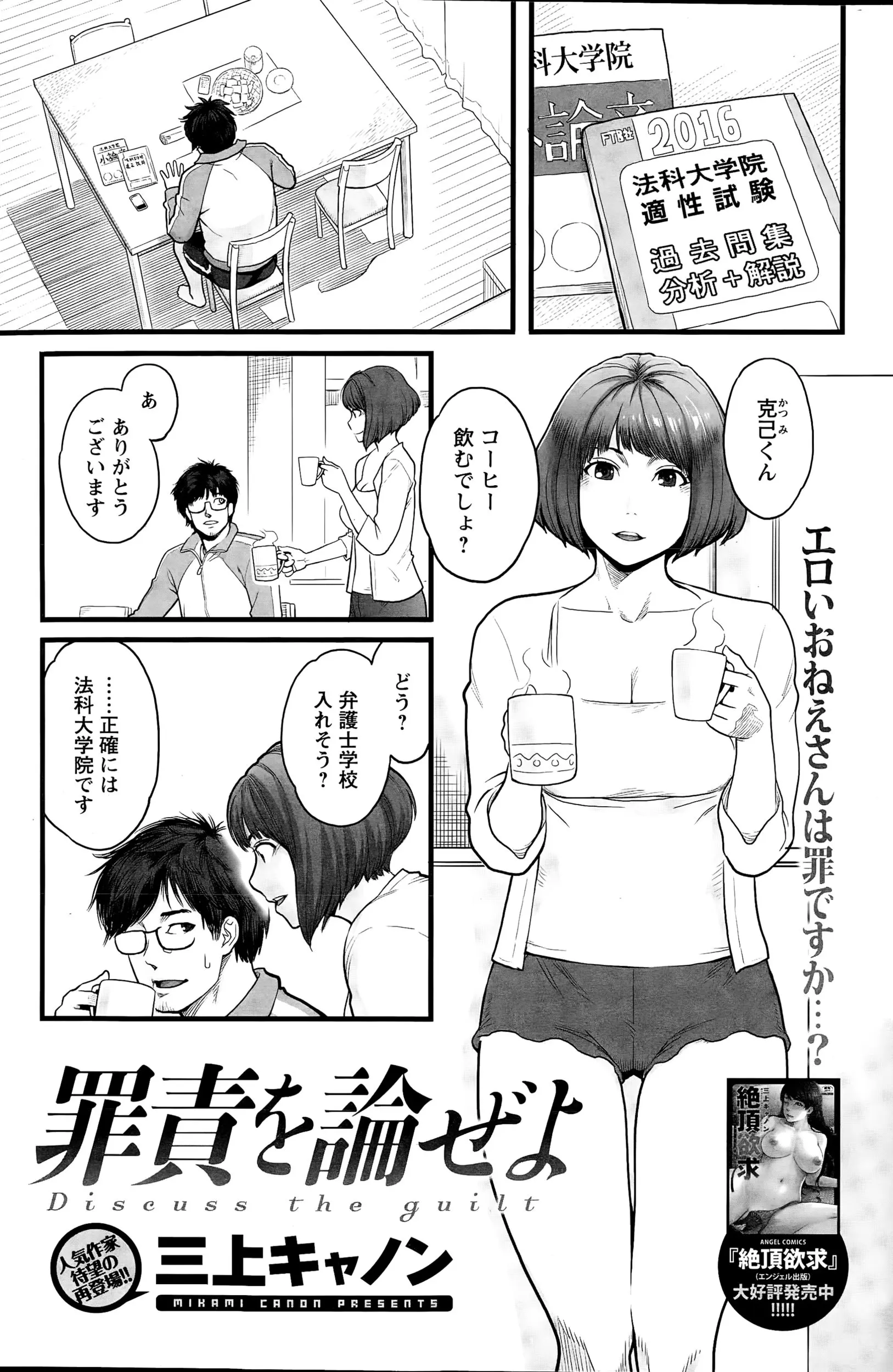 【エロ漫画】夫が出張で新婚の兄嫁が一人では危険なので弟の大学生が居候、日に日に薄着になっていく兄嫁、ある晩弟の名前を叫びオナニーする兄嫁、弟はたまらなくなり兄嫁を襲う！