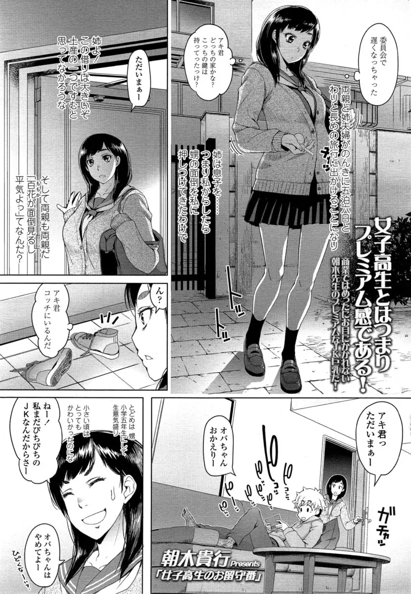 【エロ漫画】巨乳JKが姉の息子のショタと一緒にお風呂に入ったら勃起していた、可愛そうなのでフェラチオで抜いて、生挿入でおねショタ中だしセックスしちゃった！！