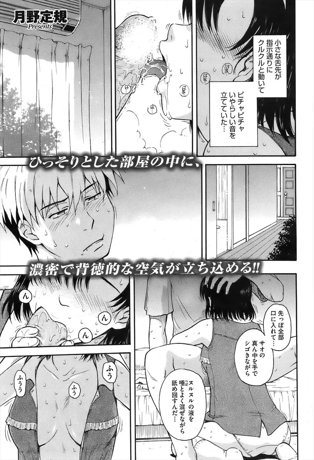 【エロ漫画】不意に妹の部屋に入ると甘酸っぱい臭いを放ちオナニーしていた妹、そんな妹に奥さんがいるのに兄はエッチしてしまう、処女な妹はなんの抵抗もせず兄をうけいれるのだった！