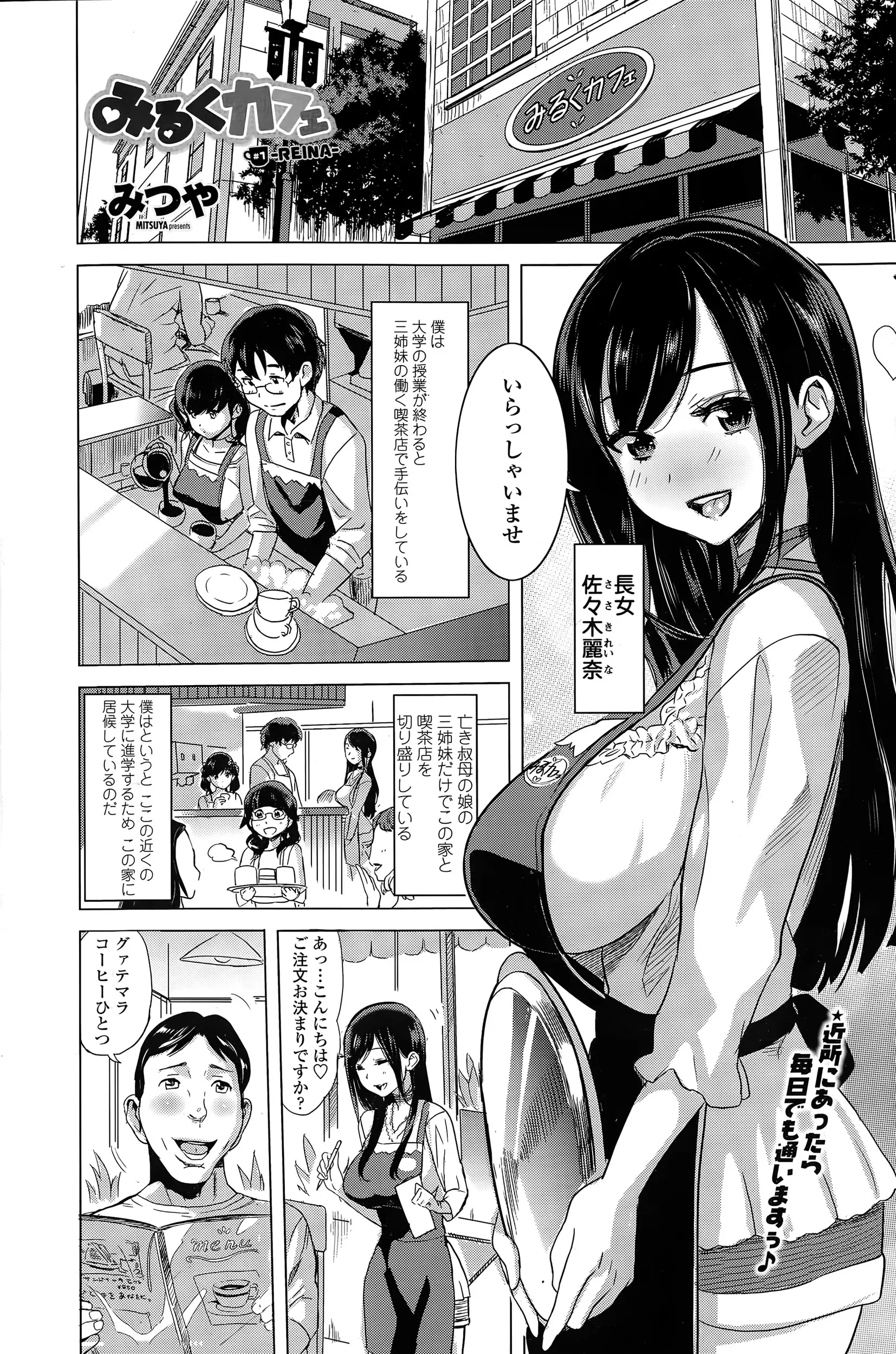 【エロ漫画】親の残した喫茶店を三姉妹で切り盛りする姉妹の元でアルバイトする男、彼女らの好意で風呂に入浴させてもらう男が乱入してきた姉とエッチしちゃうｗｗｗ