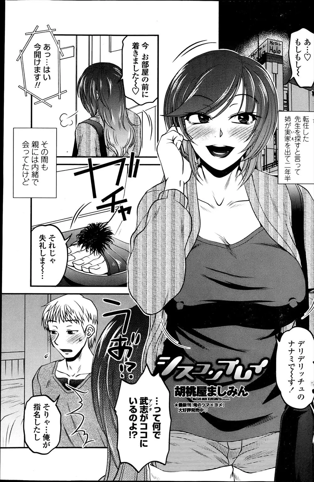 【エロ漫画】お姉さんの事が大好きな弟がデリヘルで働いているお姉さんをデリヘル嬢として呼んでセックス！巨乳で巨根を挟んでもらってパイズリフェラｗｗｗ