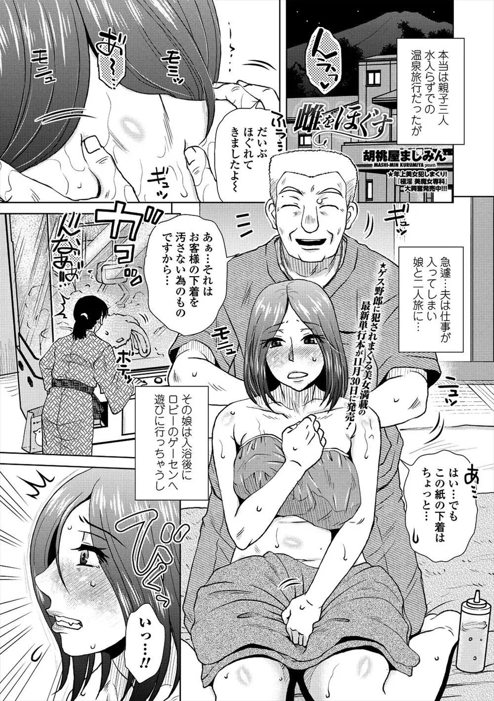 【エロ漫画】娘を連れて温泉旅行にやってきた巨乳人妻がクイックマッサージを頼んだら、エロい手マンで潮吹きして気持ち良くて延長の中だし浮気セックスしてるんだがww