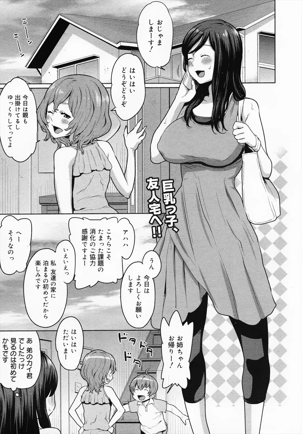 【エロ漫画】友達の家に遊びにやってきた巨乳JK、お風呂に友達と入っていたら友達の弟が入ってきて、姉に手コキされておねショタ3Pセックスに発展！