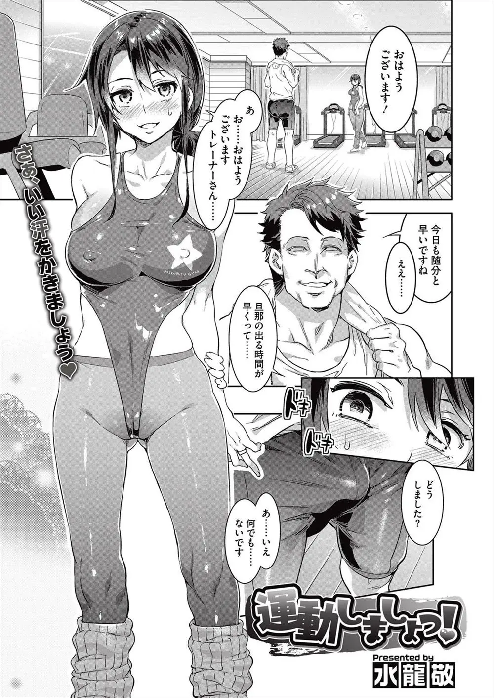 【エロ漫画】旦那がいる巨乳人妻がダイエットでジムに通うがエロすぎる指導をトレーナーからうけ股間を濡らしまくり、そして我慢できずにセックス始める二人ｗｗｗ