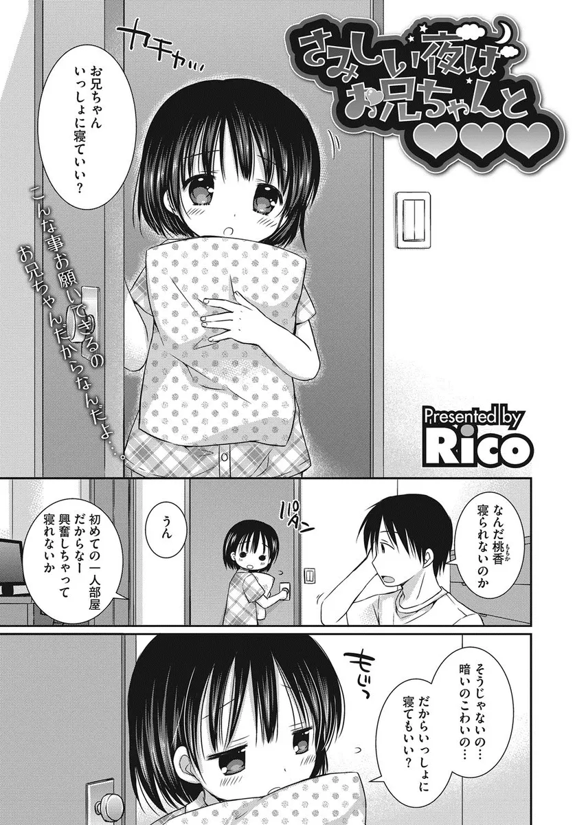 【エロ漫画】ロリな妹の事が大好きなお兄さんが一緒に寝ていたら欲情してちっぱいをいじる！パイパンマンコにチンポを生ハメして近親相姦セックスｗｗｗ