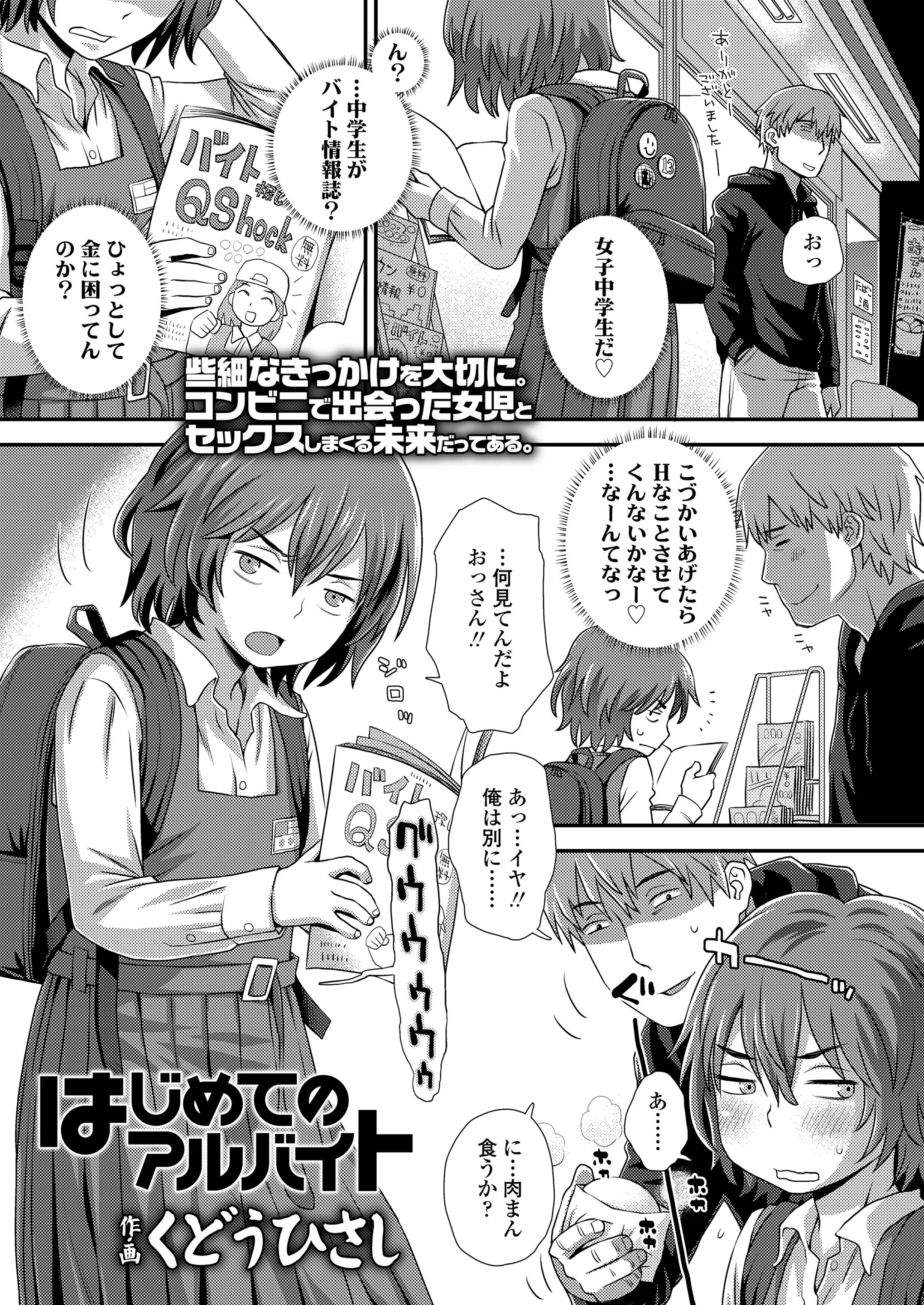 【エロ漫画】弟の修学旅行代を出してあげたいロリJCのお姉さんがロリコンの男に援交を持ちかける！処女マンコをクンニされたり指マンされて挿入ｗｗｗ