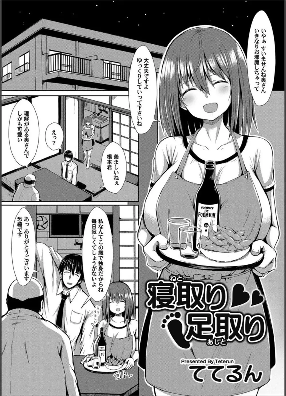 【エロ漫画】会社の社長を連れ帰ってきた旦那がコップいっぱいで酔いつぶれ代わりに嫁が社長を接待よっぱらった嫁が大胆に誘惑、紳士だった社長も野獣にかわり嫁をNTRｗｗｗ