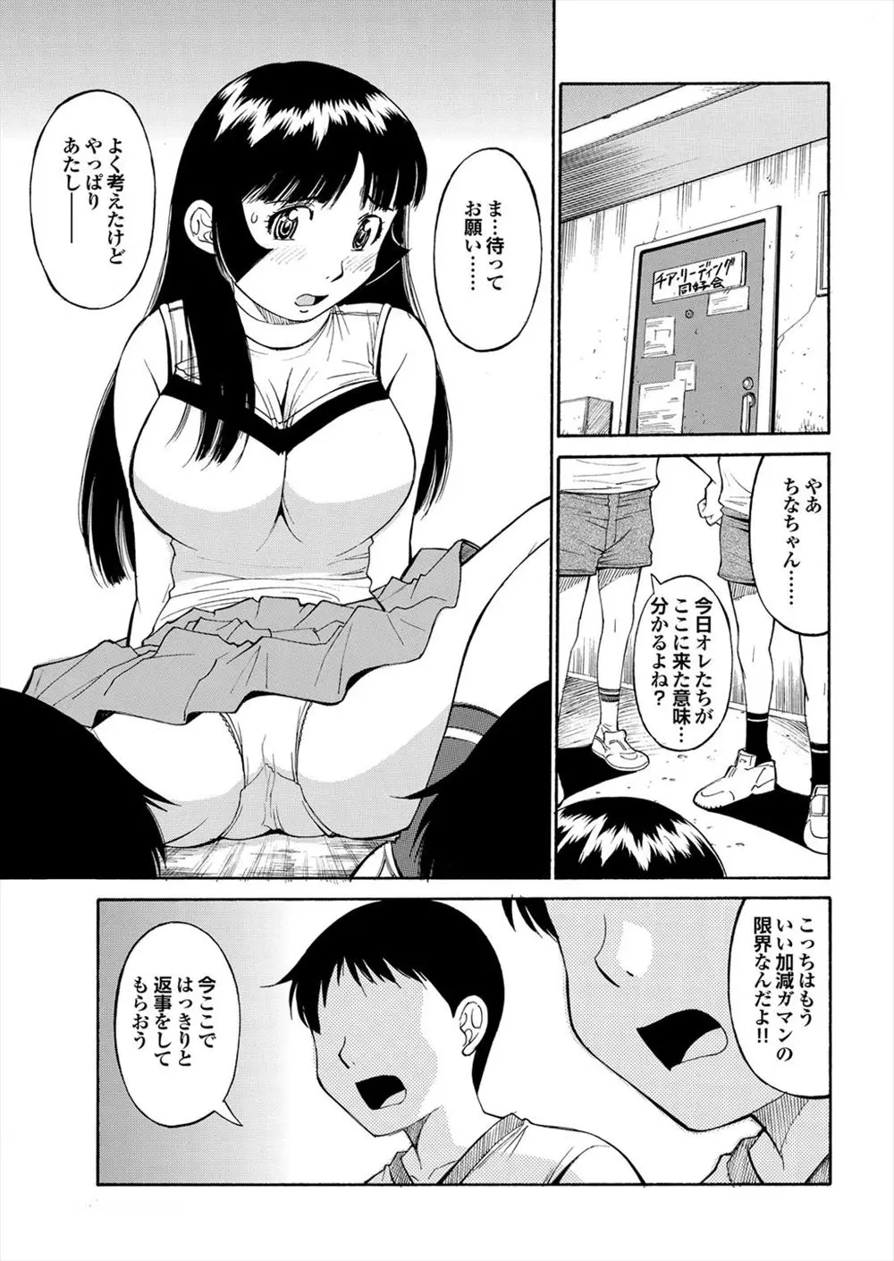 【エロ漫画】彼氏がいるけど双子兄弟にどっちが好きなのかと言われ、チアリーダーの巨乳JKが戸惑っていたらいきなり双子兄弟が胸にしゃぶりついてきて3PNTRセックスwww