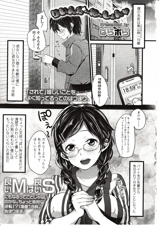 【エロ漫画】バイト先の巨乳メガネ先輩の家に行った童貞が、薬を飲まされてドS彼女にSMプレイやアナル責めをされながら逆レイプされる筆下ろし初体験セックスをしてしまう！