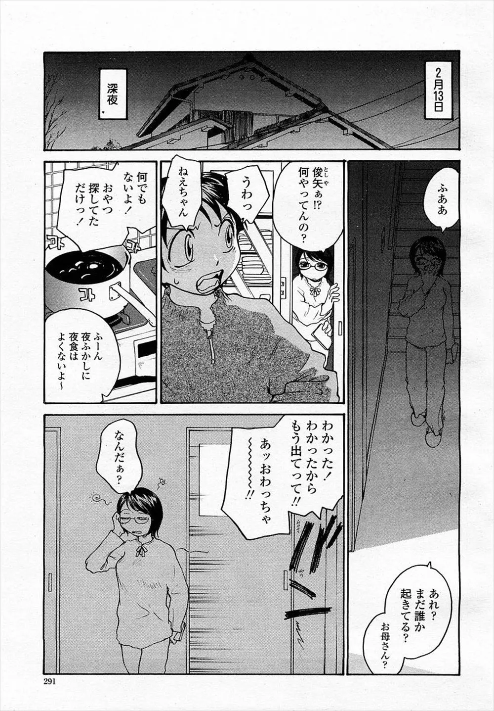 【エロ漫画】バレンタインのお返しにチンコ型チョコをプレゼントしてきたショタ弟が可愛くてたまらずキスしてシックスナインでフェラチオ顔射、ベランダで生挿入おねショタ中だしセックスする巨乳メガネっ娘！