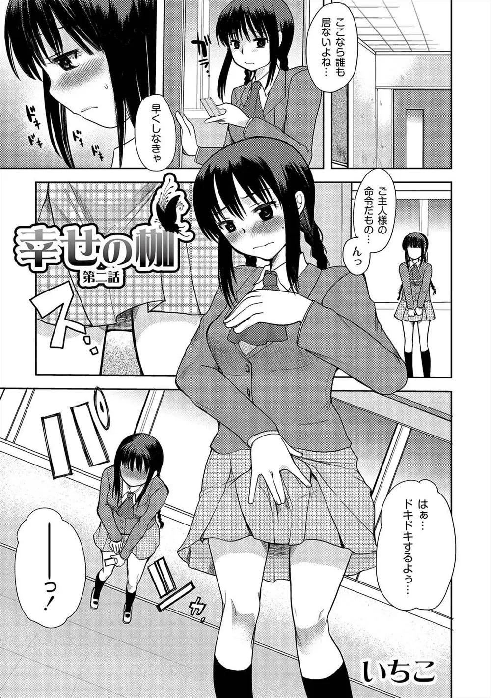 【エロ漫画】ネットで知り合ったご主人様にエッチな命令をされるだけでオマンコが濡れまくりトロトロになってしまう変態ドMJKがご主人様に命令され見知らぬ男性とホテルで中だし！