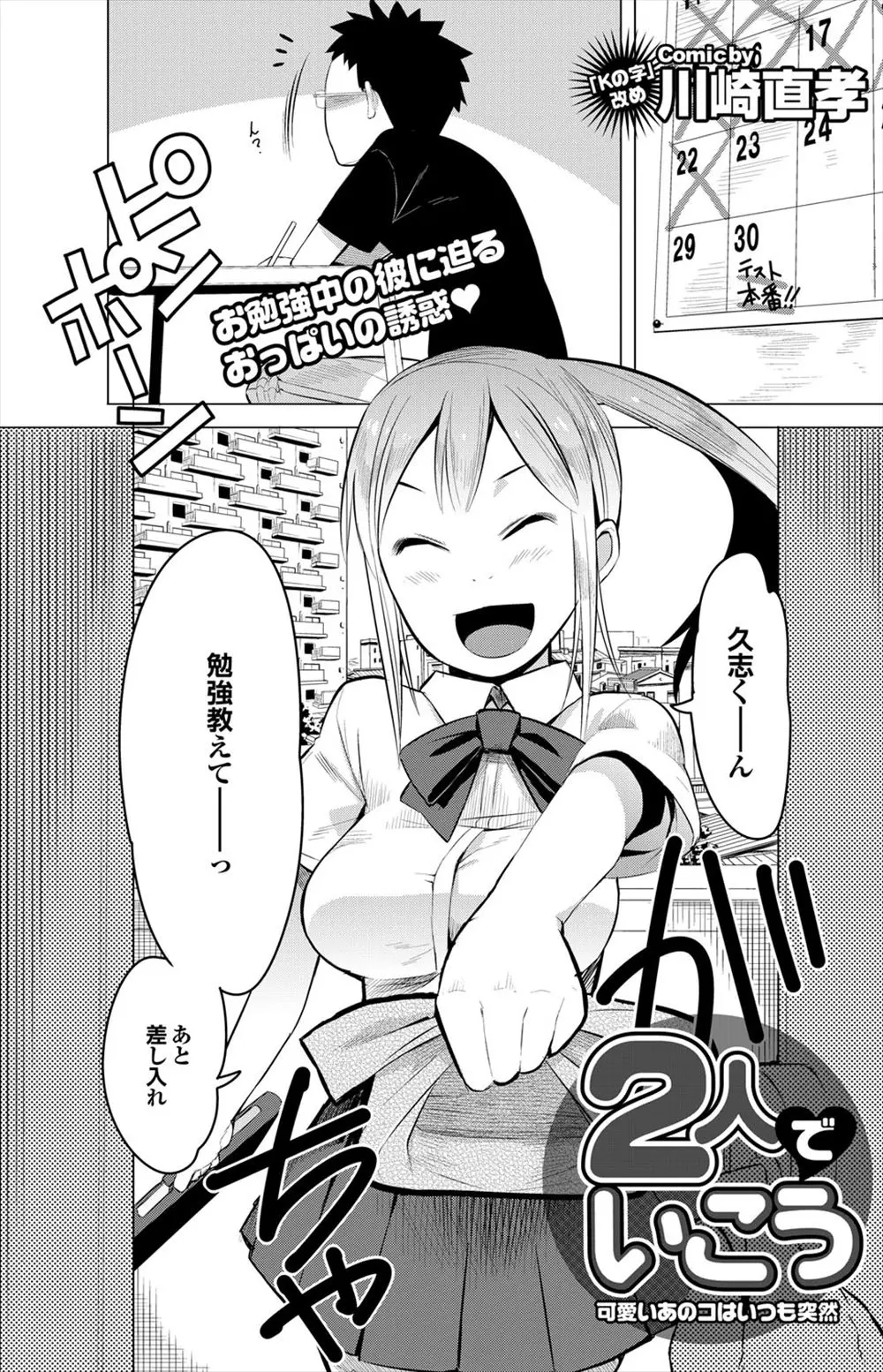 【エロ漫画】制服の巨乳な彼女と勉強をしていたが、ノーパンとノーブラの彼女にたまらずフェラにパイズリ、生ハメして激しく中だしセックスした！