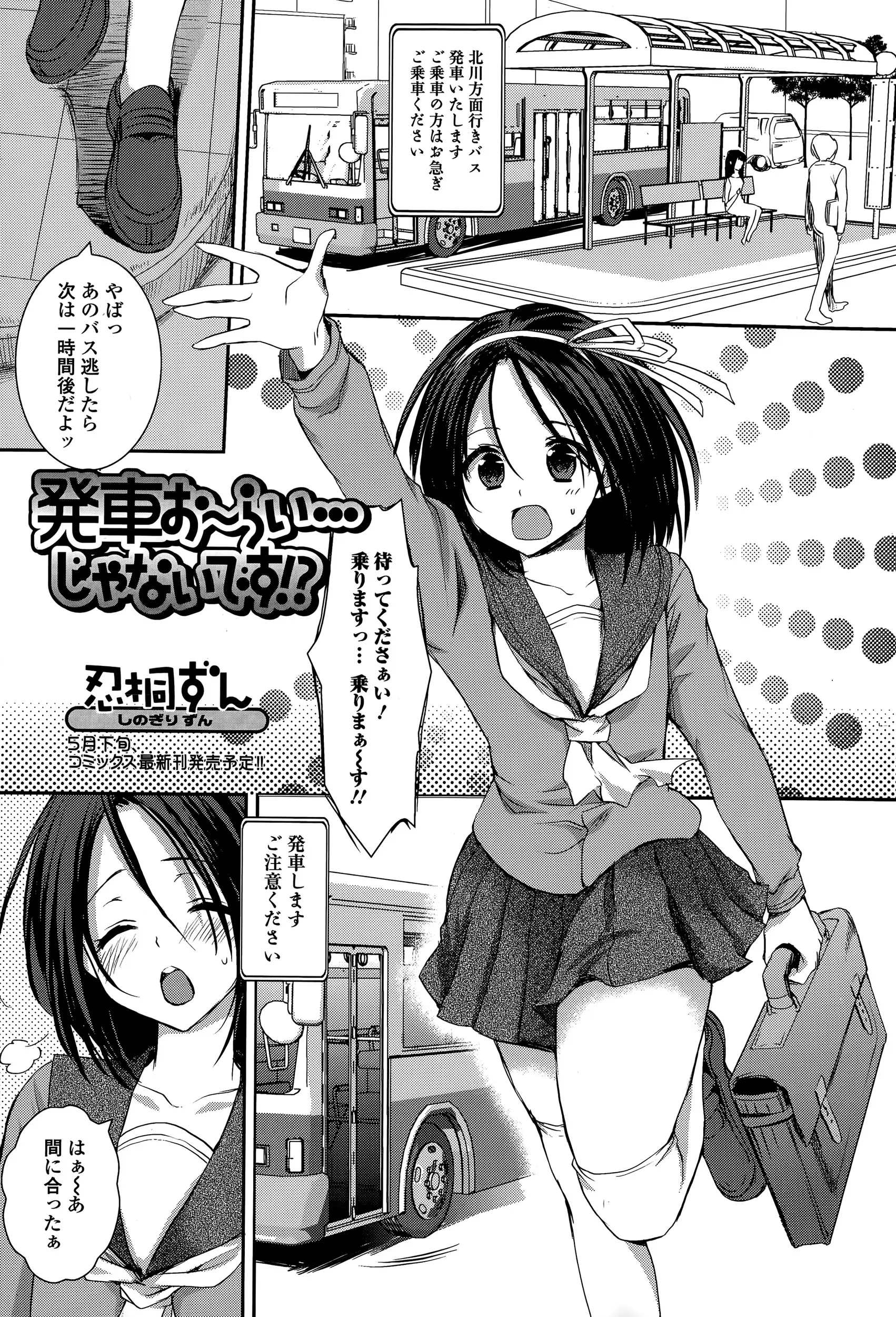 【エロ漫画】バス車内でもよおした男の娘が急ブレーキでおしっこをお漏らし、降りるに降りられずバスの運転手にイタズラペニスを扱かれアナルに中だしされてしまうｗｗｗ