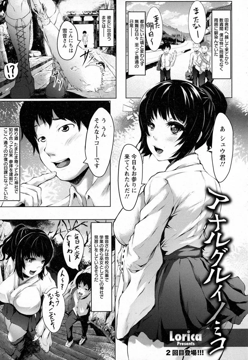 【エロ漫画】同じような境遇の巫女の女の子が神社に呼び出してきたので行ったらアナルで感じまくって複数プレイしてた！処女を奪って中出しファックｗｗｗ