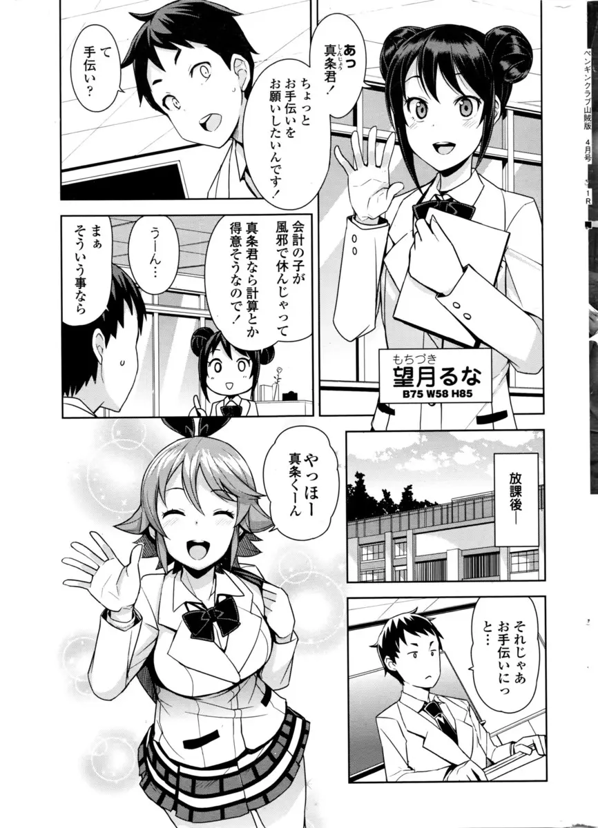 【エロ漫画】二人の巨乳JKと貧乳JKが男子を取り合い、エッチで勝負することになり、ラブホで3Pハーレムセックス、フェラチオで顔射して生挿入で中だし、二人共気持ち良くて引き分けにww