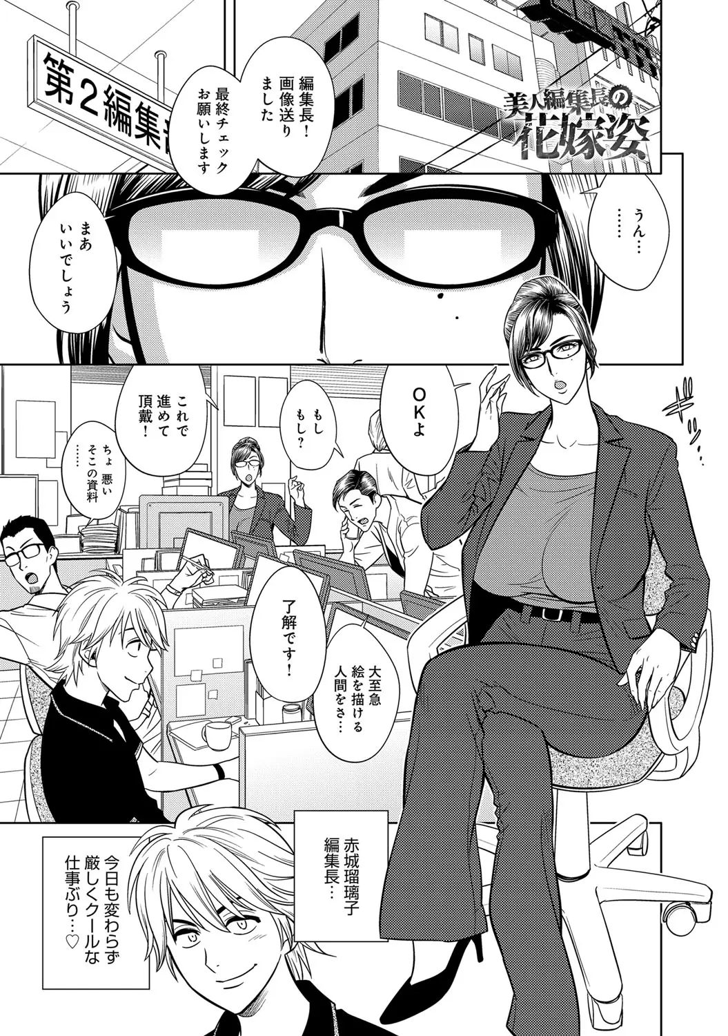 【エロ漫画】美人で巨乳の編集長がスタッフの男と二人きりでイチャラブセックス！ウェディングドレスを着用してチンポをフェラチオされて人と話しながら指マンｗｗｗ