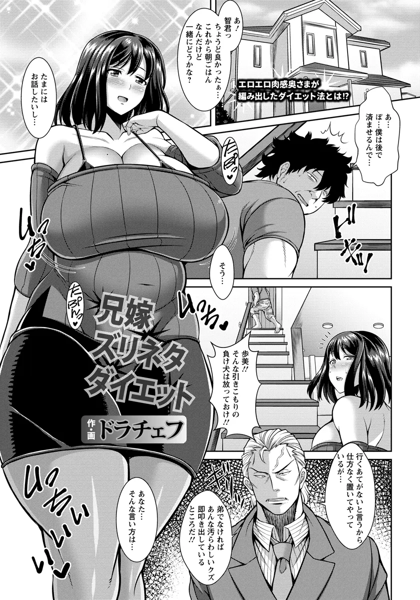 【エロ漫画】ムチムチの爆乳兄嫁がエロいレオタードでダイエットしていたら引きこもりの義弟がズリネタにしていて発情潮吹き、義弟に襲いかかりフェラチオ、パイズリ中だしして浮気する！