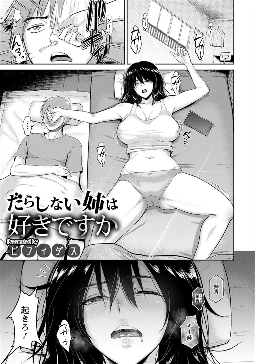 【エロ漫画】だらしない巨乳でムチムチなお姉さんがお金を稼ごうとして失敗してお風呂に入れろと言うので入れたらイチャラブ近親相姦セックスに発展ｗｗｗ