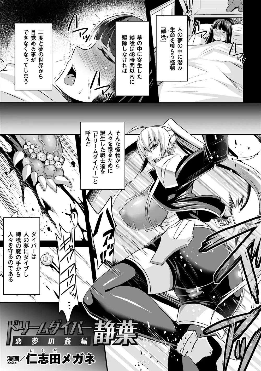 【エロ漫画】妹の夢に入った爆乳の姉がふたなり化した妹に近親相姦百合レイプされる！フェラで口内射精してから生挿入中出しした後触手でアナルを責められちゃう！