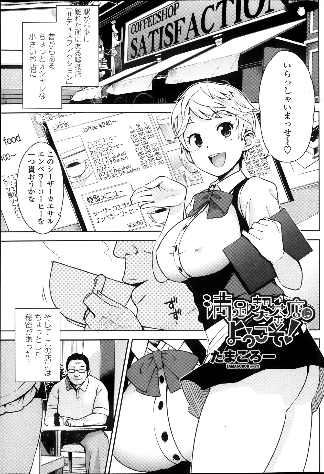 【エロ漫画】この喫茶店ではご利用ごとにポイントがたまり、スタンプが10個たまると好きな店員とお楽しみ、スタンプがたまった中年親父はショートヘアーの巨乳美少女を指名ネチネチと責めるｗｗｗ