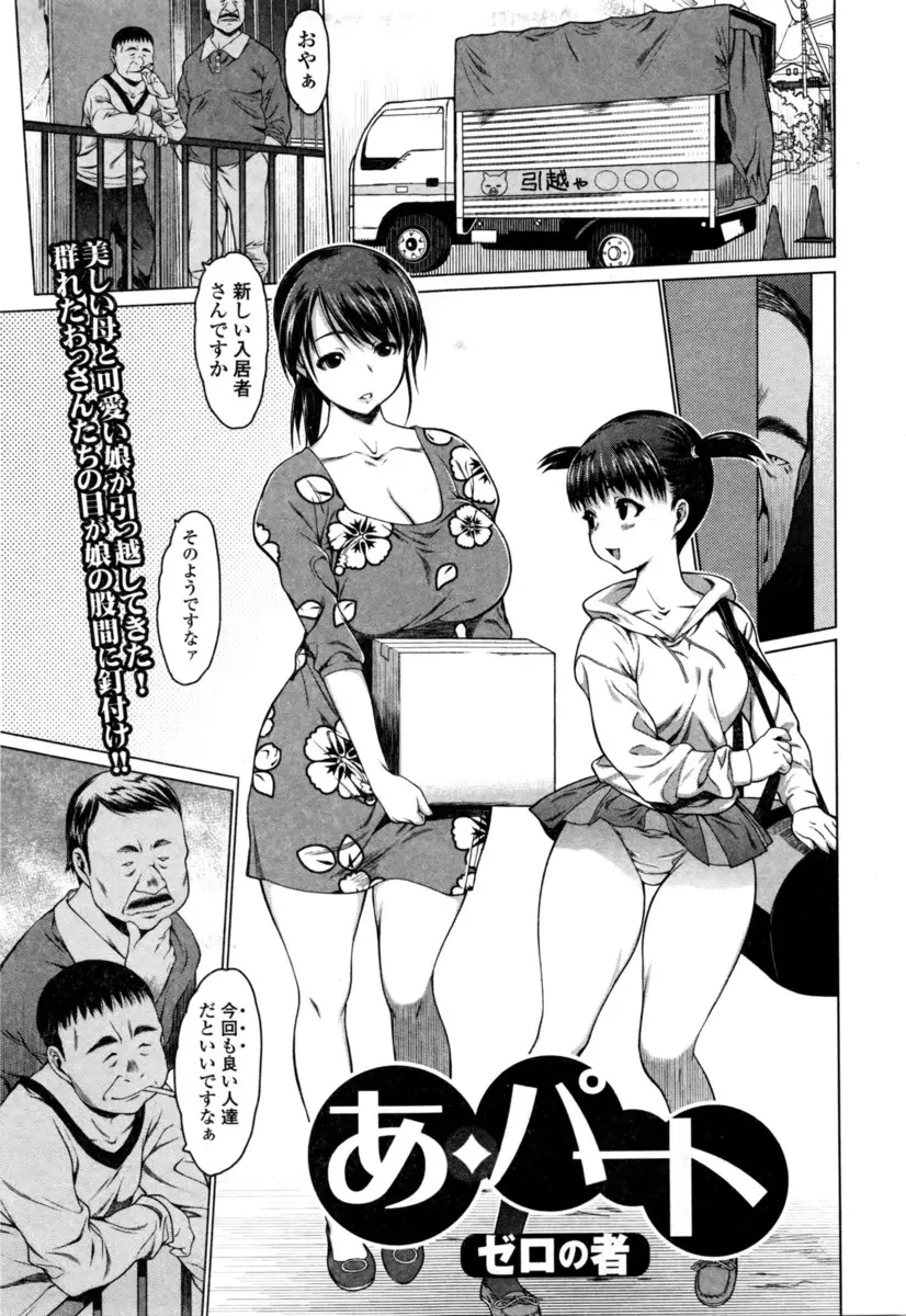 【エロ漫画】引っ越した先の隣人に飴を貰って媚薬成分にハマるロリ！集団レイプで処女を奪われてお母さんも犯される！人妻マンコとロリマンコゲットｗｗｗ