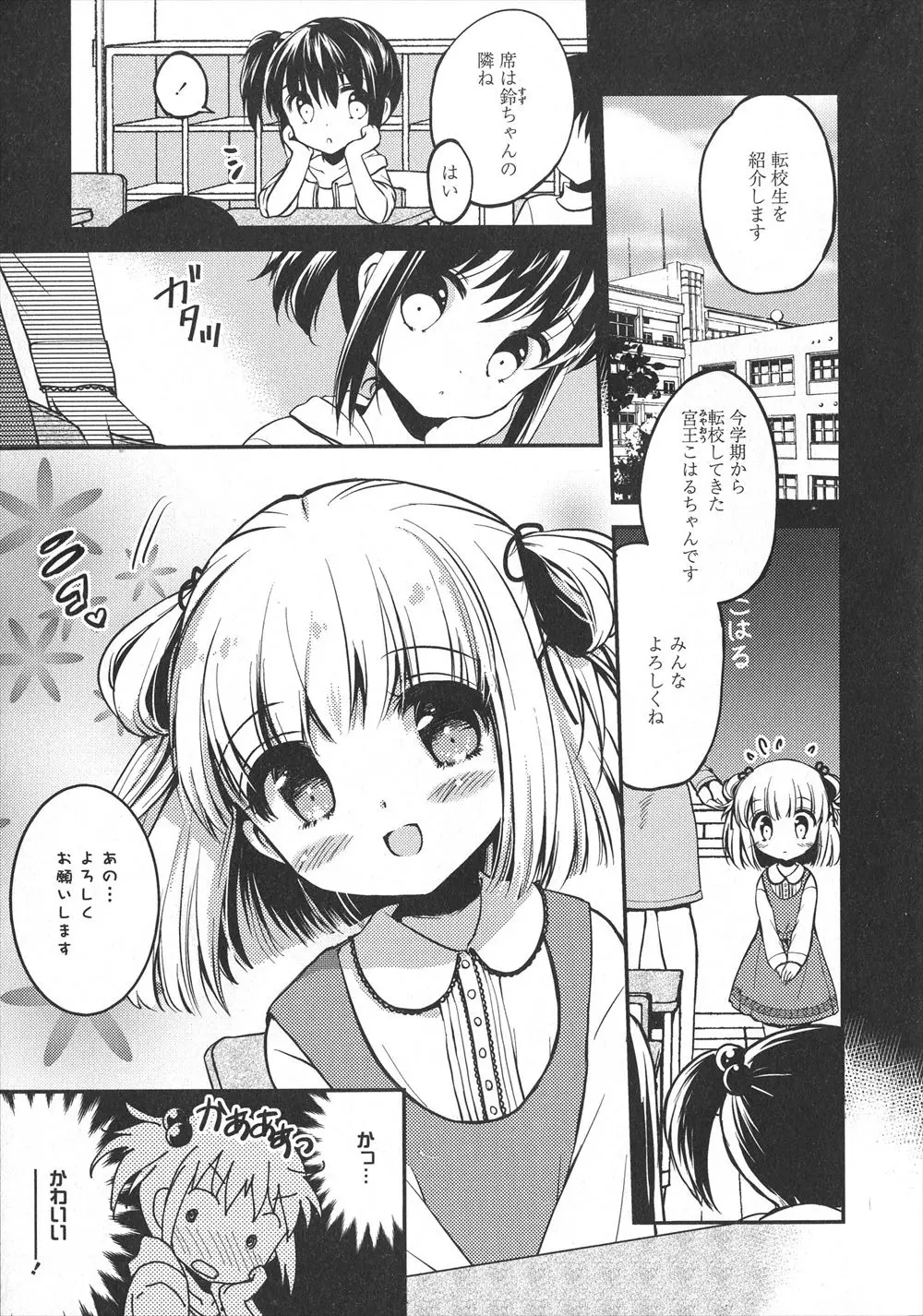 【エロ漫画】JSの時に転校生としてやってきた女の子と仲良くなってJKになって告白されてイチャラブセックスに発展する！屋上でおっぱいをこすり合わせるｗｗｗ