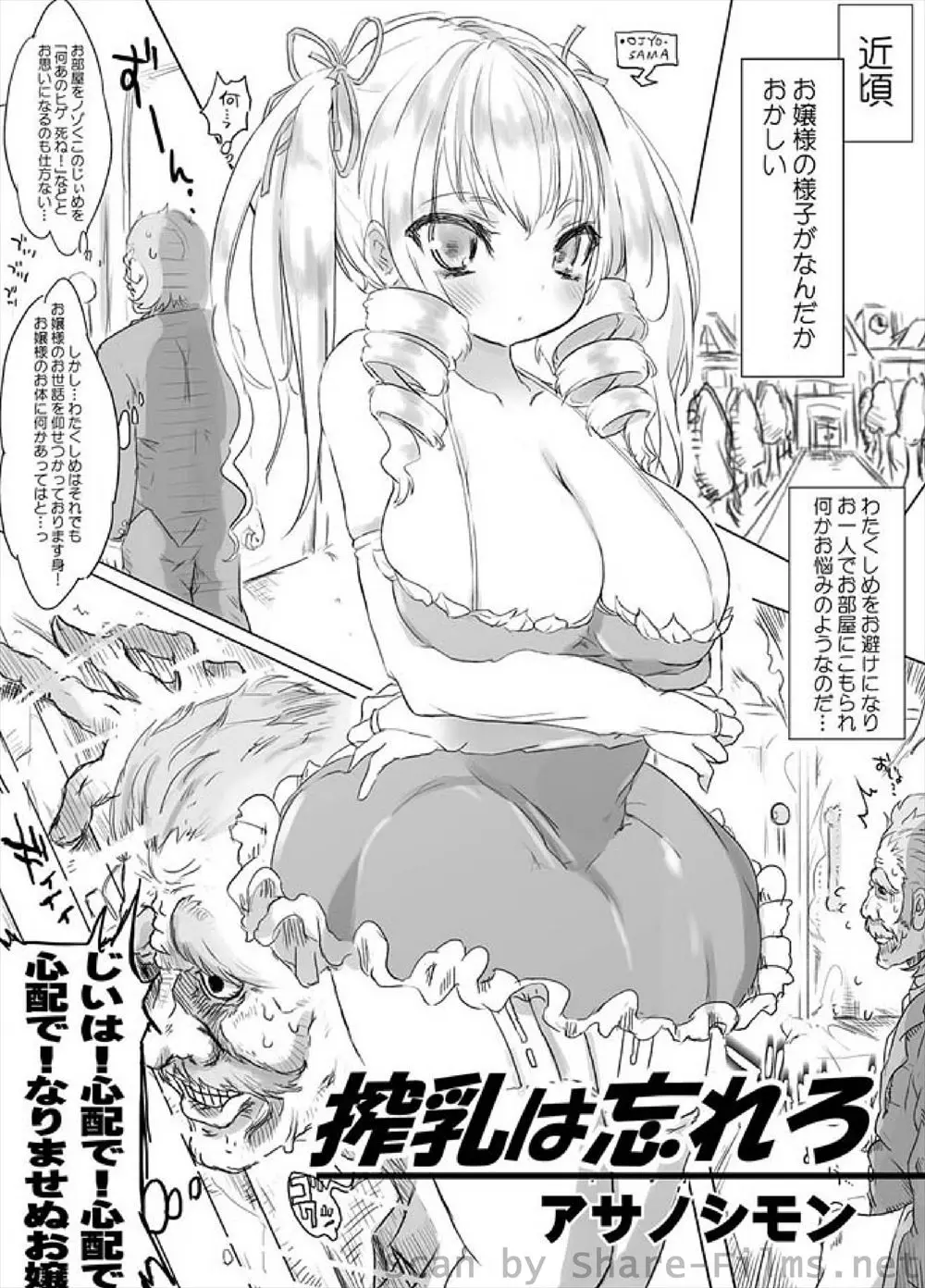 【エロ漫画】巨乳お嬢様が最近さけるように自分の部屋にこもるようになって心配した爺が部屋を覗くと母乳を出していたのでお手伝いする爺が乳首をいじくりまわし生挿入で中だししちゃうwww