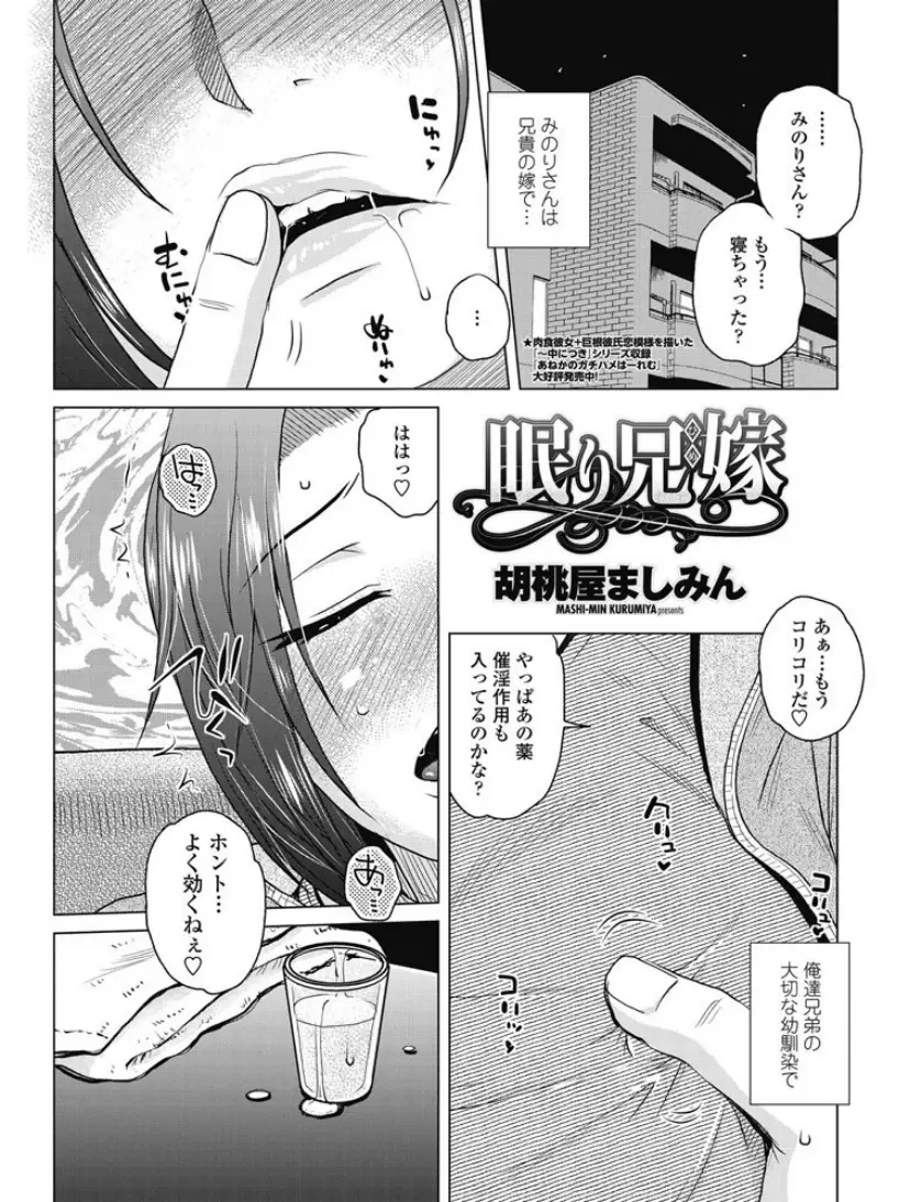 【エロ漫画】憧れだった幼なじみの年上お姉さんが兄と結婚して、嫉妬した弟が睡眠姦フェラや生挿入でセックス中だしして兄嫁を寝取る！