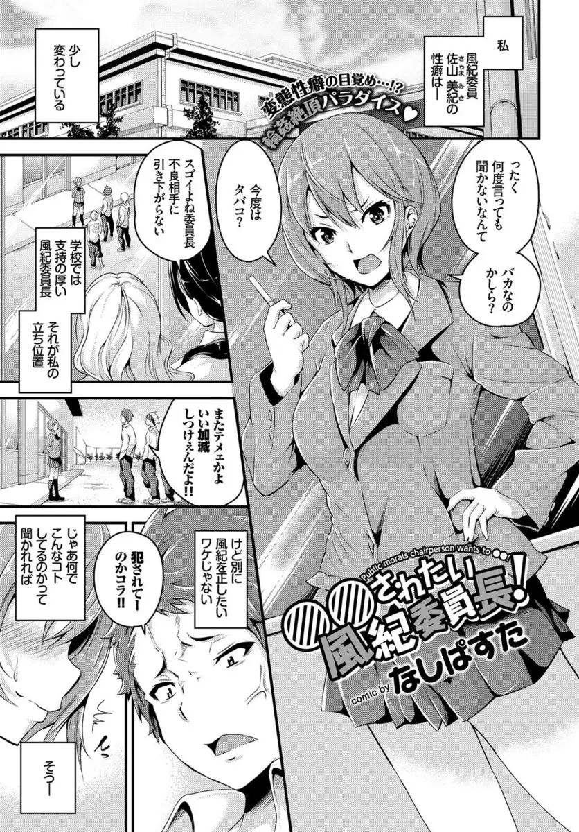 【エロ漫画】レイプ願望がある巨乳風紀委員長JKが不良に手マンで潮吹きしてイラマチオで口内射精してから生挿入＆アナルとの二穴挿入で中出しする集団輪姦乱交しちゃう！