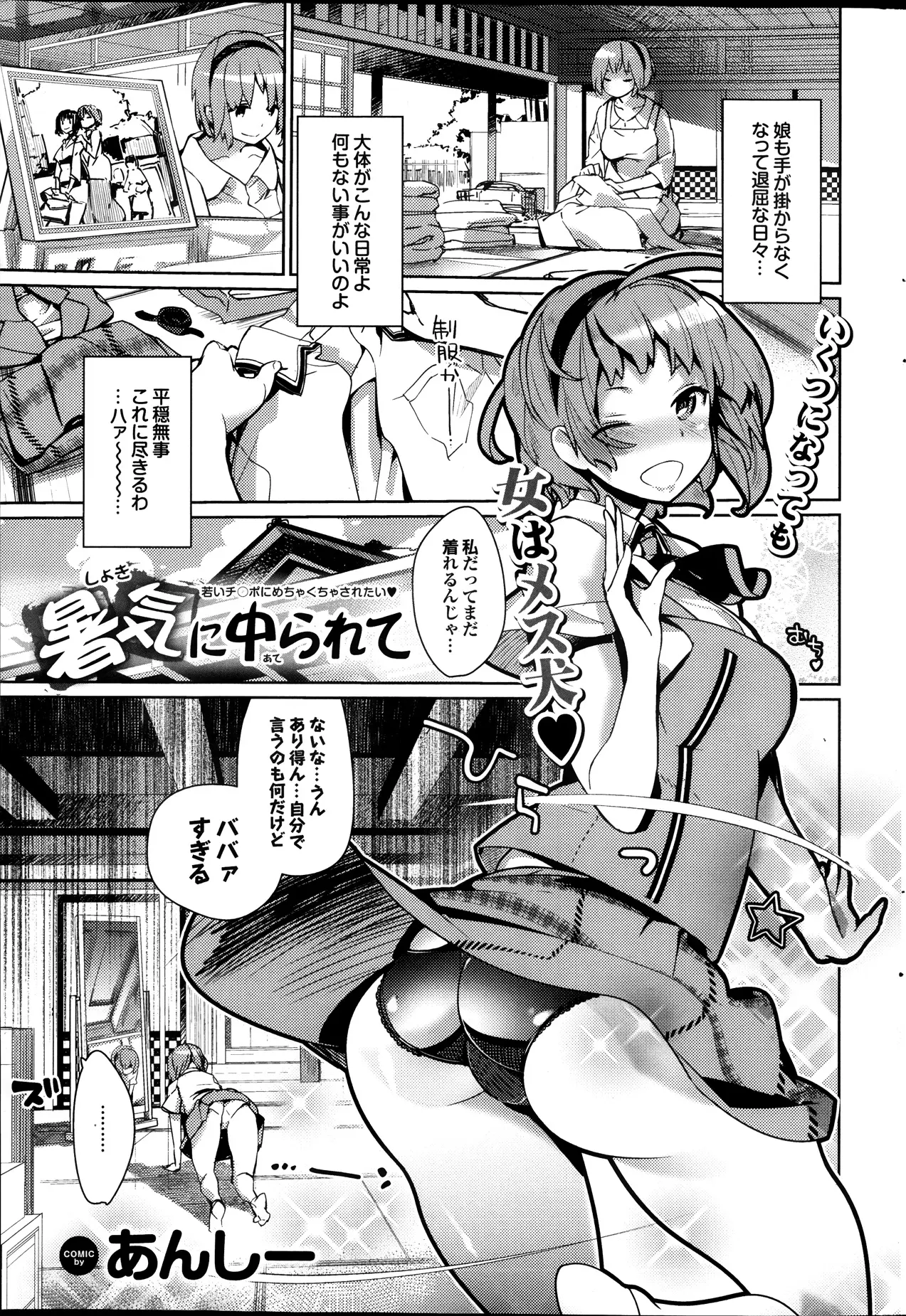 【エロ漫画】娘の制服を着た母が娘に間違われ、男の子にお金をわたされ胸を揉ませろと迫られる、娘はこんな商売してたのかと思う母が男を誘惑部屋に連れ込みエッチしちゃうｗｗｗ