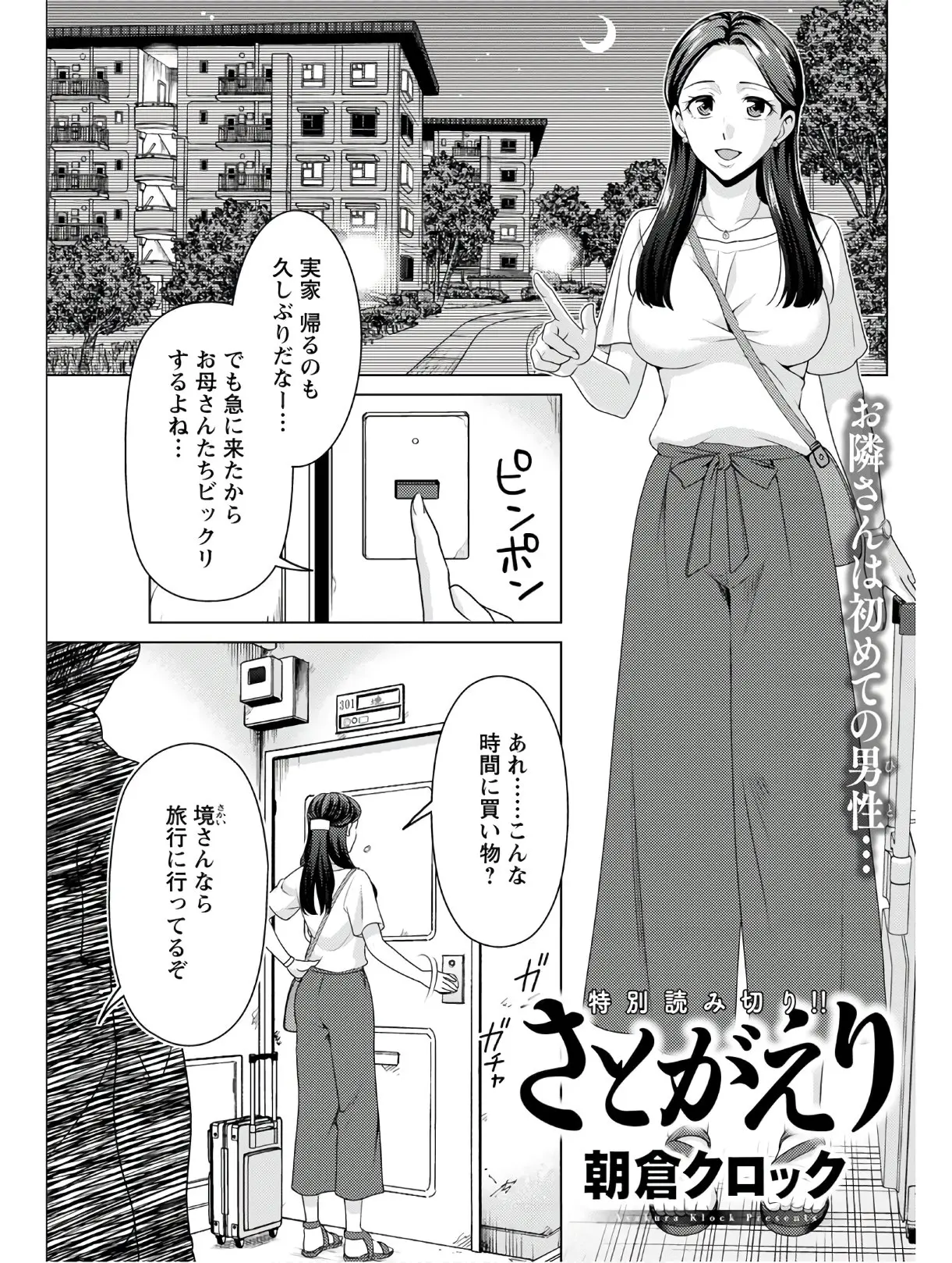 【エロ漫画】団地の隣の部屋に住んでいるおじさんがはじめての相手で、夫婦喧嘩して実家に帰ってきた人妻が、両親が旅行中でおじさんの部屋に入れてもらい久しぶりに中出しセックスされ快楽に溺れる！