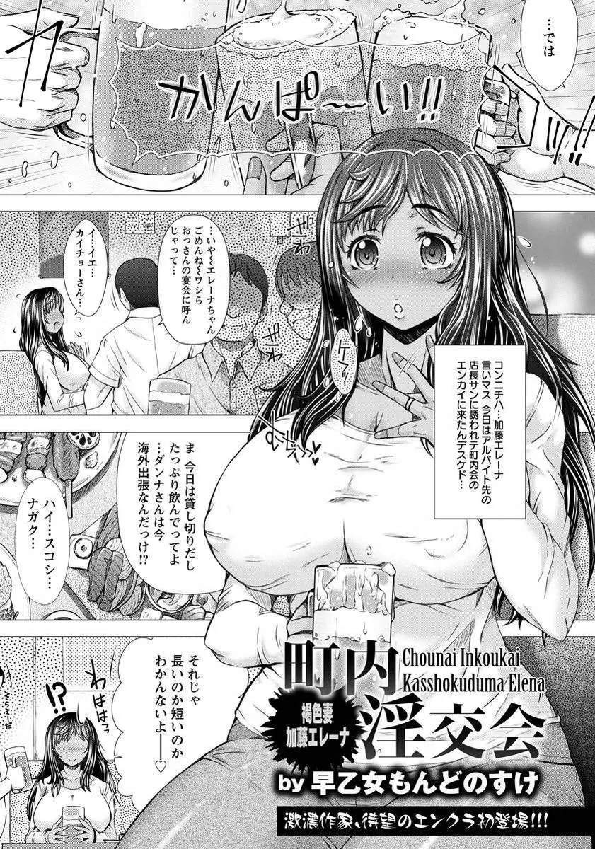 【エロ漫画】店長に誘われ褐色肌の巨乳人妻が町内会の宴会に参加したら、酔ったおじさんたちにエッチされ手マンやフェラチオパイズリさせられ生挿入でNTR乱交セックスされちゃったwww