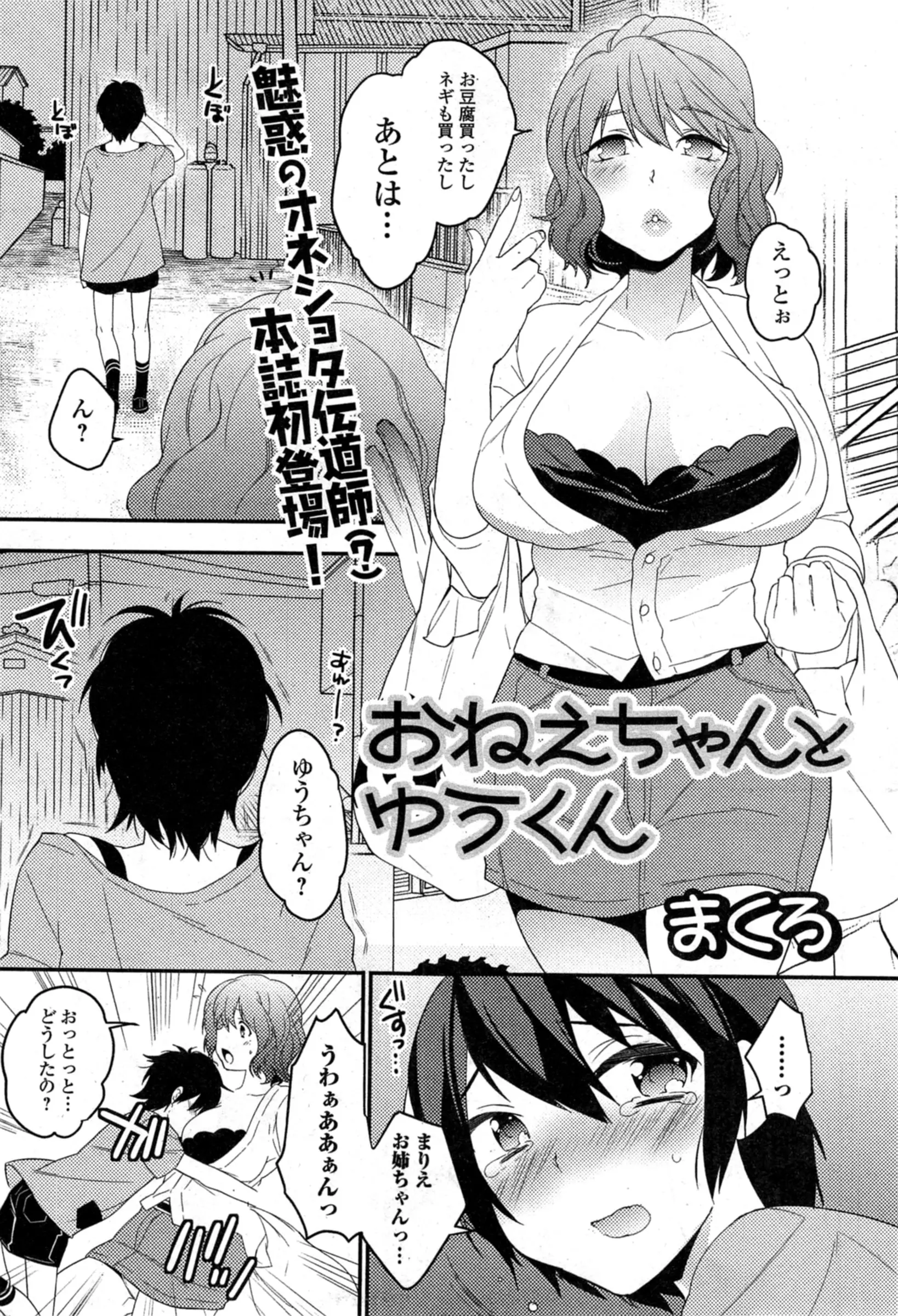 【エロ漫画】男らしくなりたいショタは落ち込んでいた、お姉ちゃんに相談すると、お姉ちゃんはいきなり服を脱ぎだしやっぱこれよね元気づけるにはと爆乳を突き出す、唖然とするショタｗｗｗ