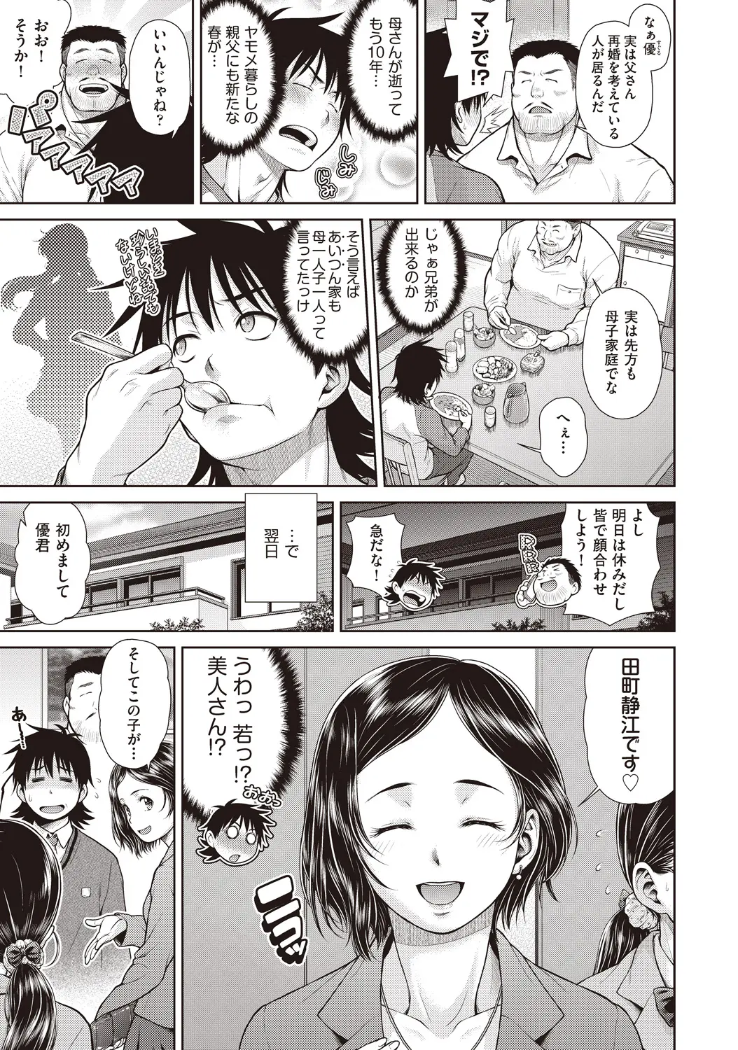 【エロ漫画】父が再婚して付き合っていた彼女が妹になった、父と新しいお母さんがセックスしていて興奮した義妹と兄が中だしセックスを始めてしまう！