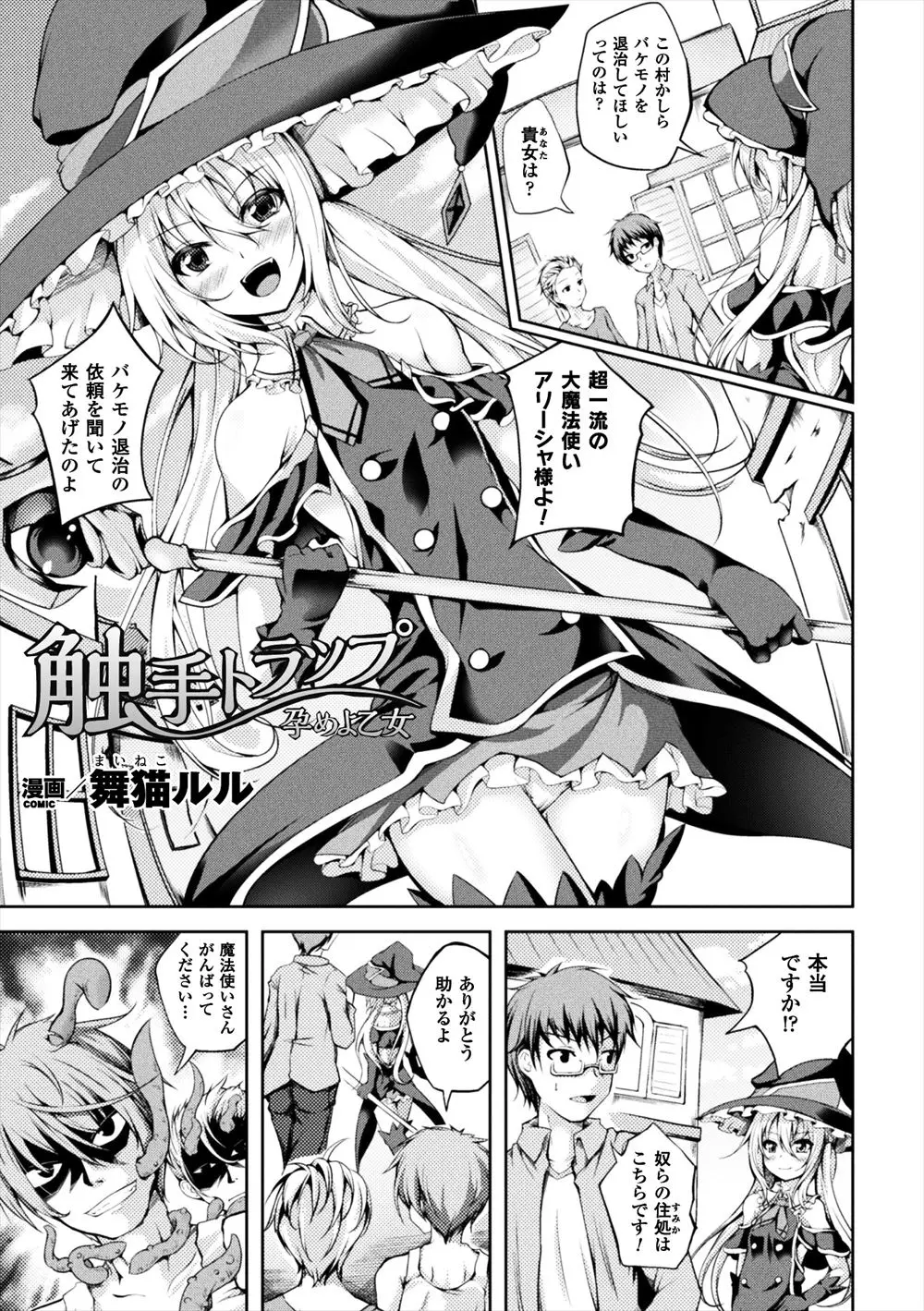 【エロ漫画】魔法少女が化け物退治の依頼を請けて街にやってきたら触手に拘束されたボテ腹の女性達がいたので助けようとしたらレイプされるｗｗｗｗｗ