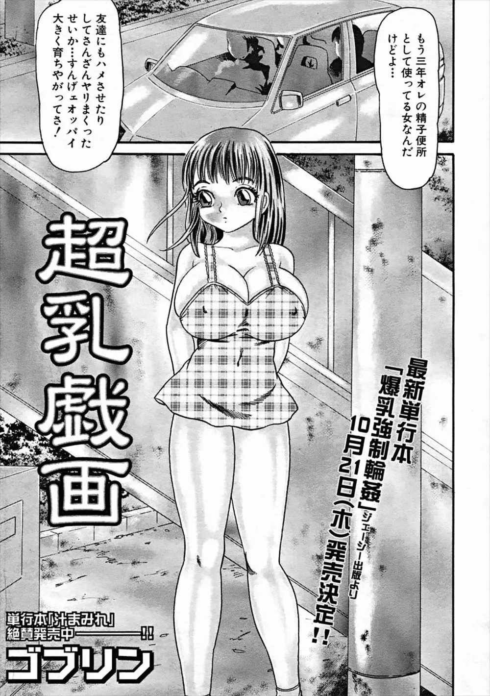 【エロ漫画】ビッチでヤリマンなセフレと山で輪姦したらアクメしまくって巨乳を揺らしエッチ！青姦でフィストファックしてマンコを拡張成功ｗｗｗｗｗ