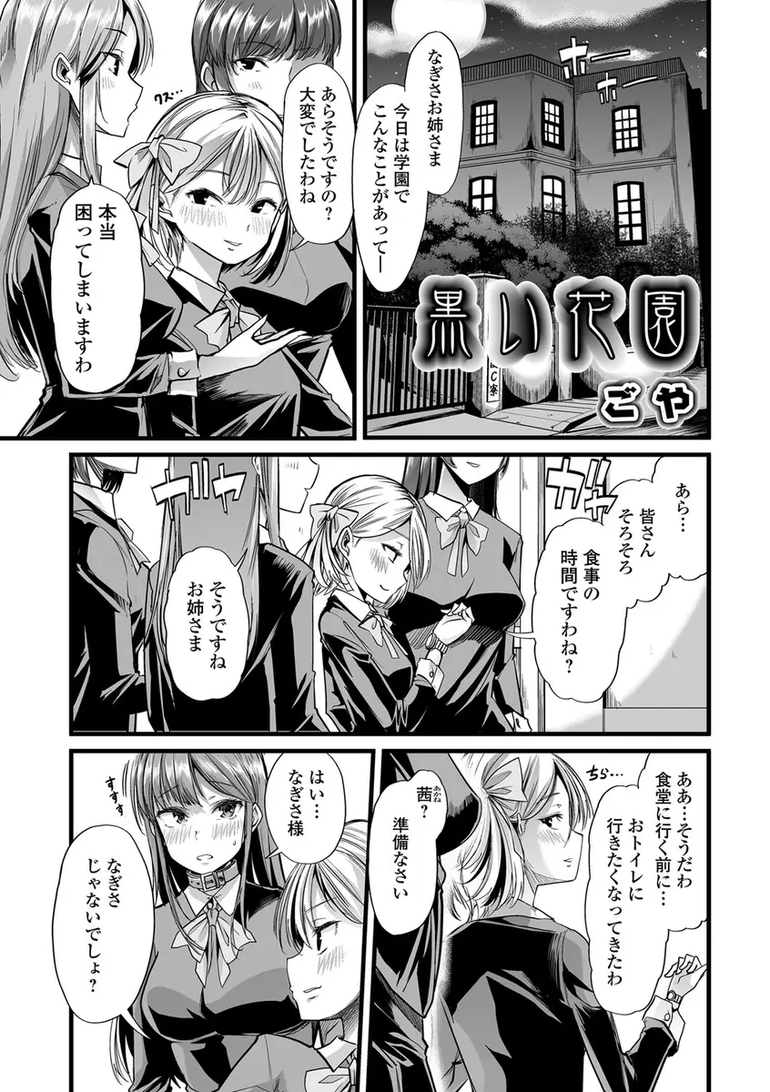 【エロ漫画】スカトロ趣味を持ったドS変態レズJKにオシッコをごっくんしろと言われたドMが、脱糞されてからペニバンをぶち込まれる食糞百合プレイをして気持ちよくなる！