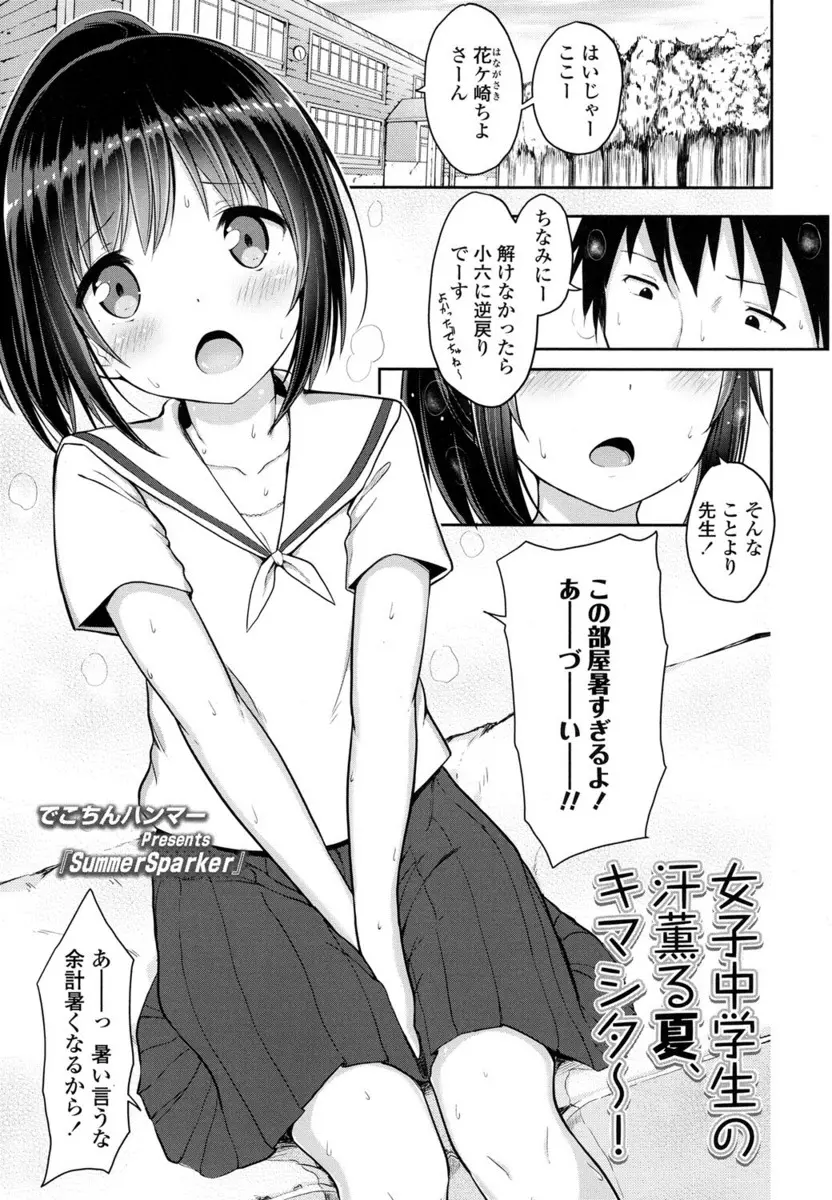 【エロ漫画】ロリ貧乳JCと教師二人きりの学校で、体育の代わりに汗だくセックス！手マンで潮吹きしてからフェラしてもらって生挿入中出しするセックスしてイッちゃう！