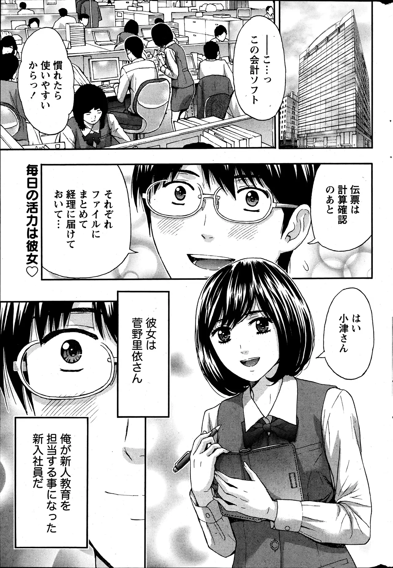 【エロ漫画】新人OLが気になるオタクサラリーマンが飲み会で新人OLとアニメ話で盛り上がる、だが嫌味なOLに馬鹿にされ意気消沈すると新人OLが彼はモテルと擁護する意味深な言葉に男はその気に！