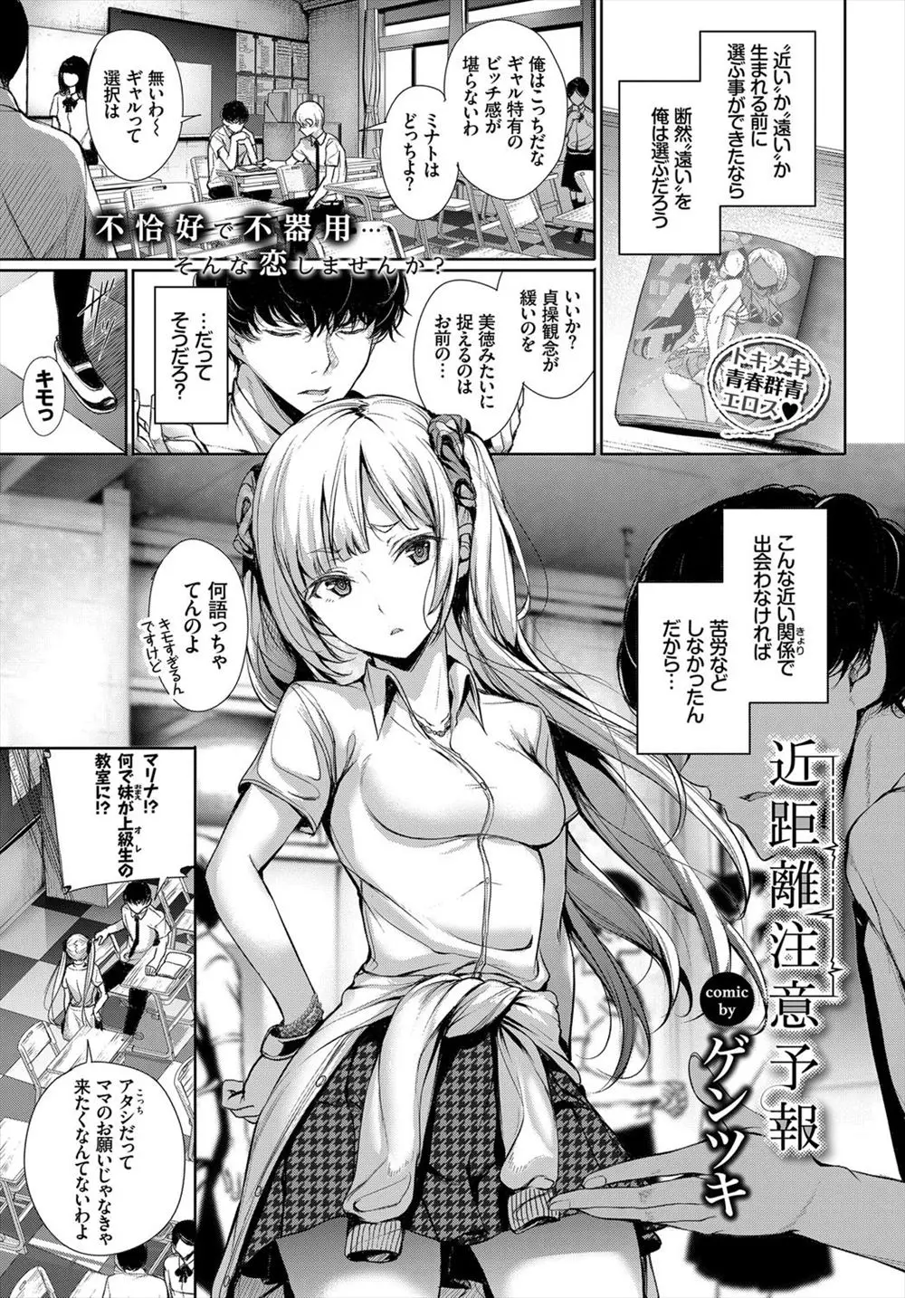 【エロ漫画】美乳JK妹にお弁当を渡しにきた兄が、妹の着替えシーンを見てしまってから手コキと素股されてそのまま教室でハメてしまう近親相姦セックスをしてしまう！