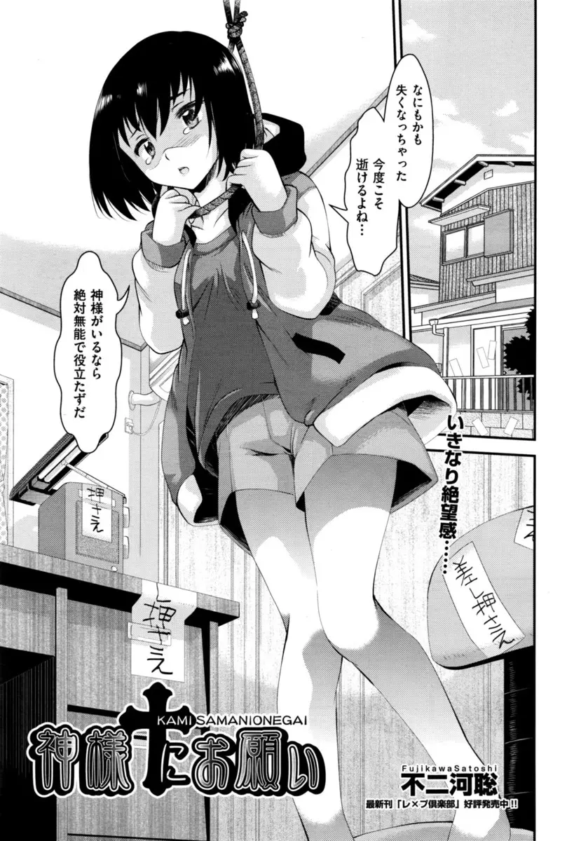 【エロ漫画】不幸なことばかりで自殺しようとしていた巨乳美少女が天井から落ちてきた神の男にエッチさせられ手マンで潮吹き生挿入セックスで中だしされ気持ちよくなる！！