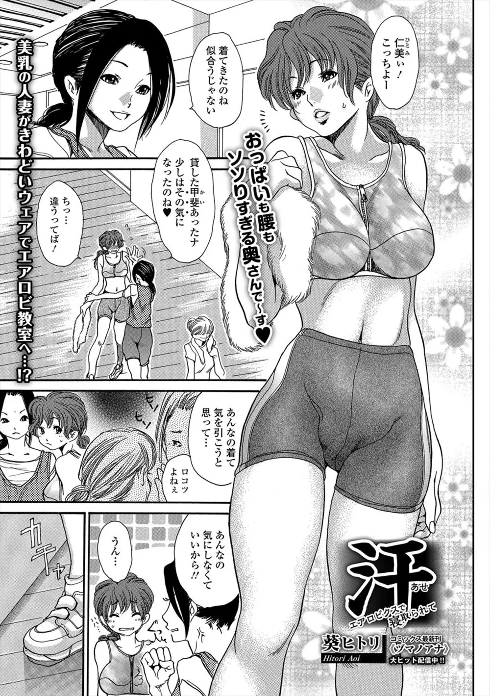 【エロ漫画】エアロビの教室でイケメンのインストラクターにNTRセックスされてしまう巨乳人妻、イケメンのチンポで中だしされてしまう！